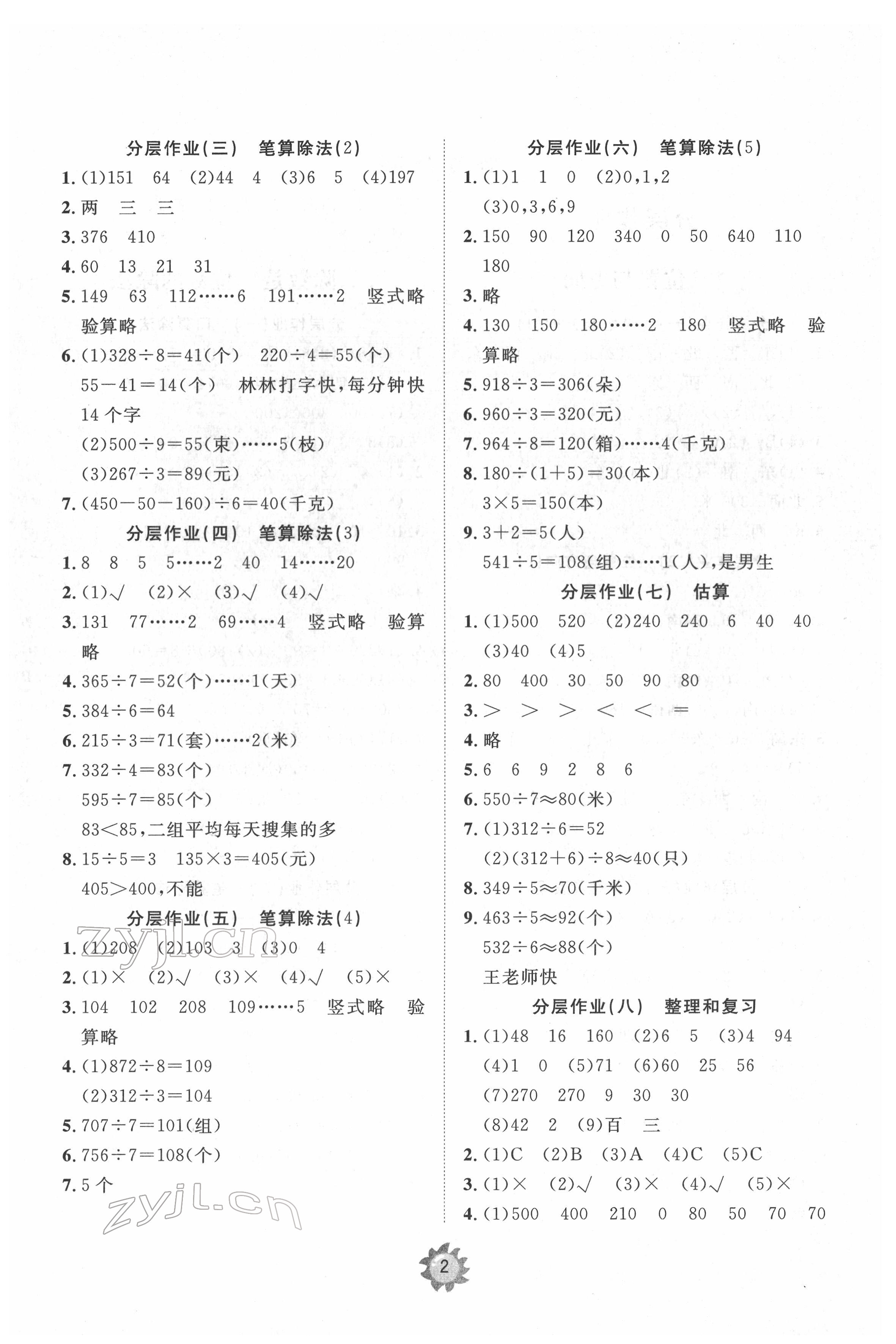 2022年伴你學(xué)同步練習(xí)冊提優(yōu)測試卷三年級數(shù)學(xué)下冊人教版 第2頁