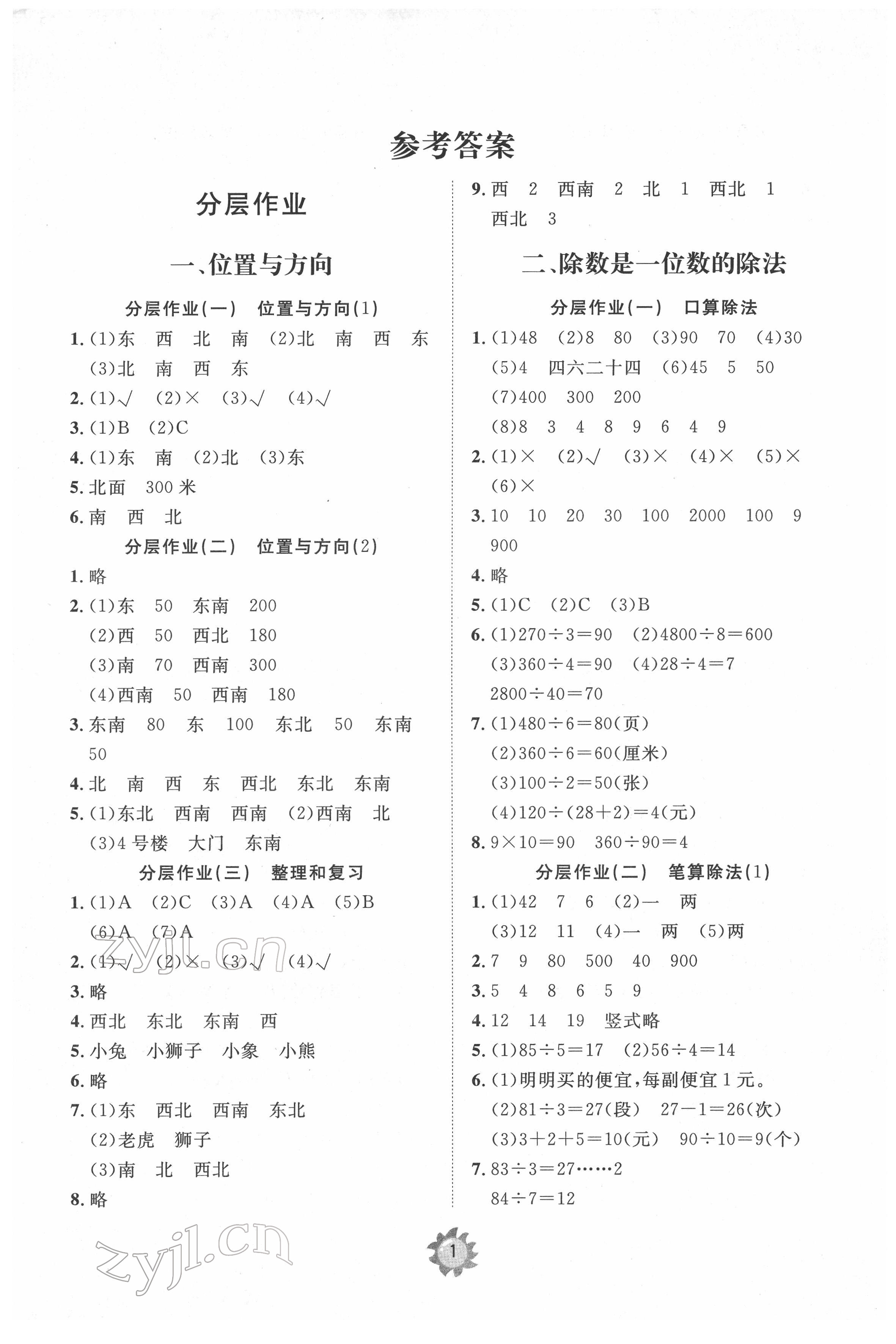 2022年伴你學(xué)同步練習(xí)冊提優(yōu)測試卷三年級數(shù)學(xué)下冊人教版 第1頁