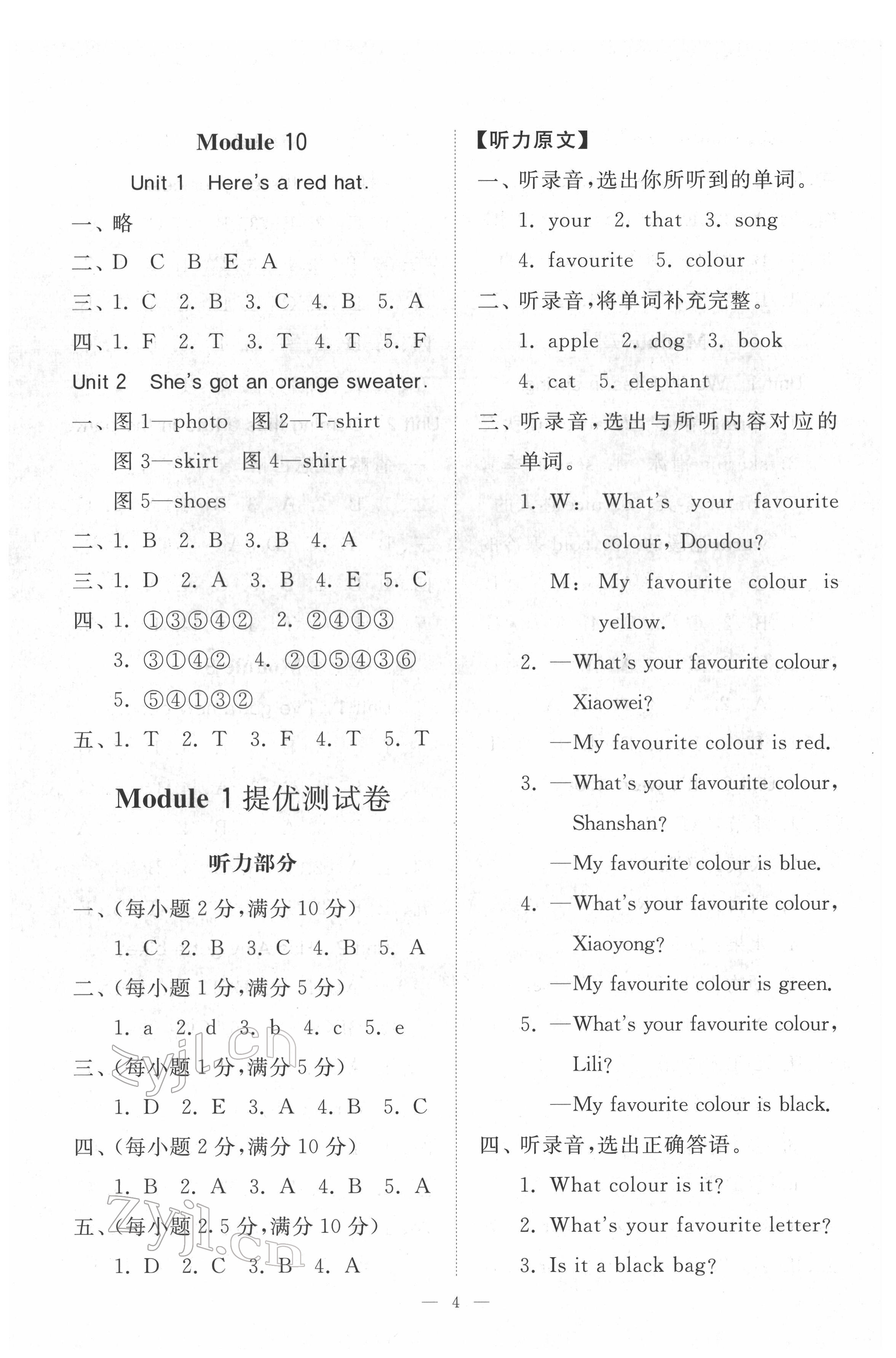 2022年伴你学同步练习册提优测试卷三年级英语下册人教版 参考答案第4页