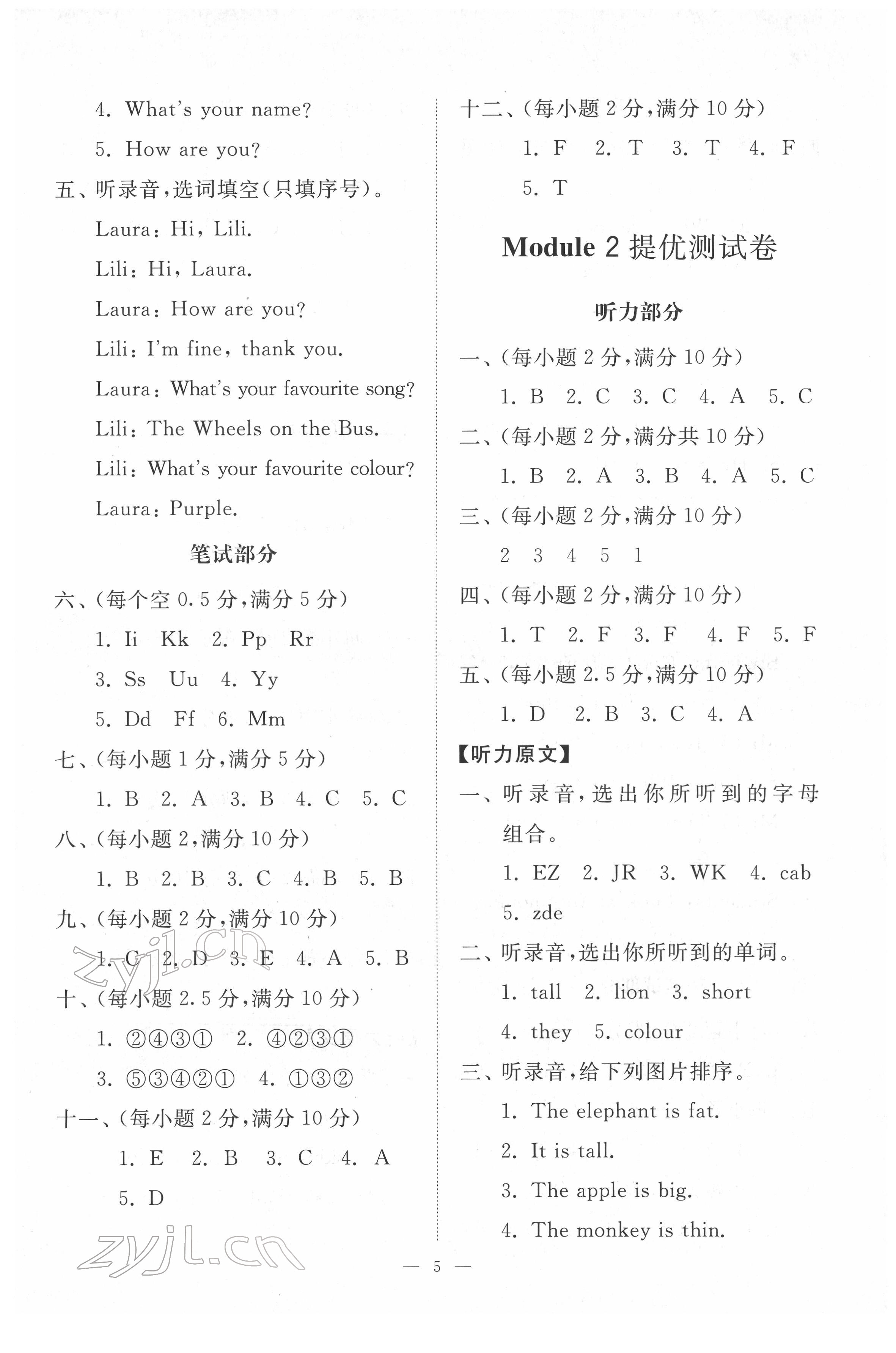 2022年伴你学同步练习册提优测试卷三年级英语下册人教版 参考答案第5页