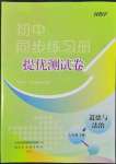 2022年伴你學同步練習冊提優(yōu)測試卷七年級道德與法治下冊人教版