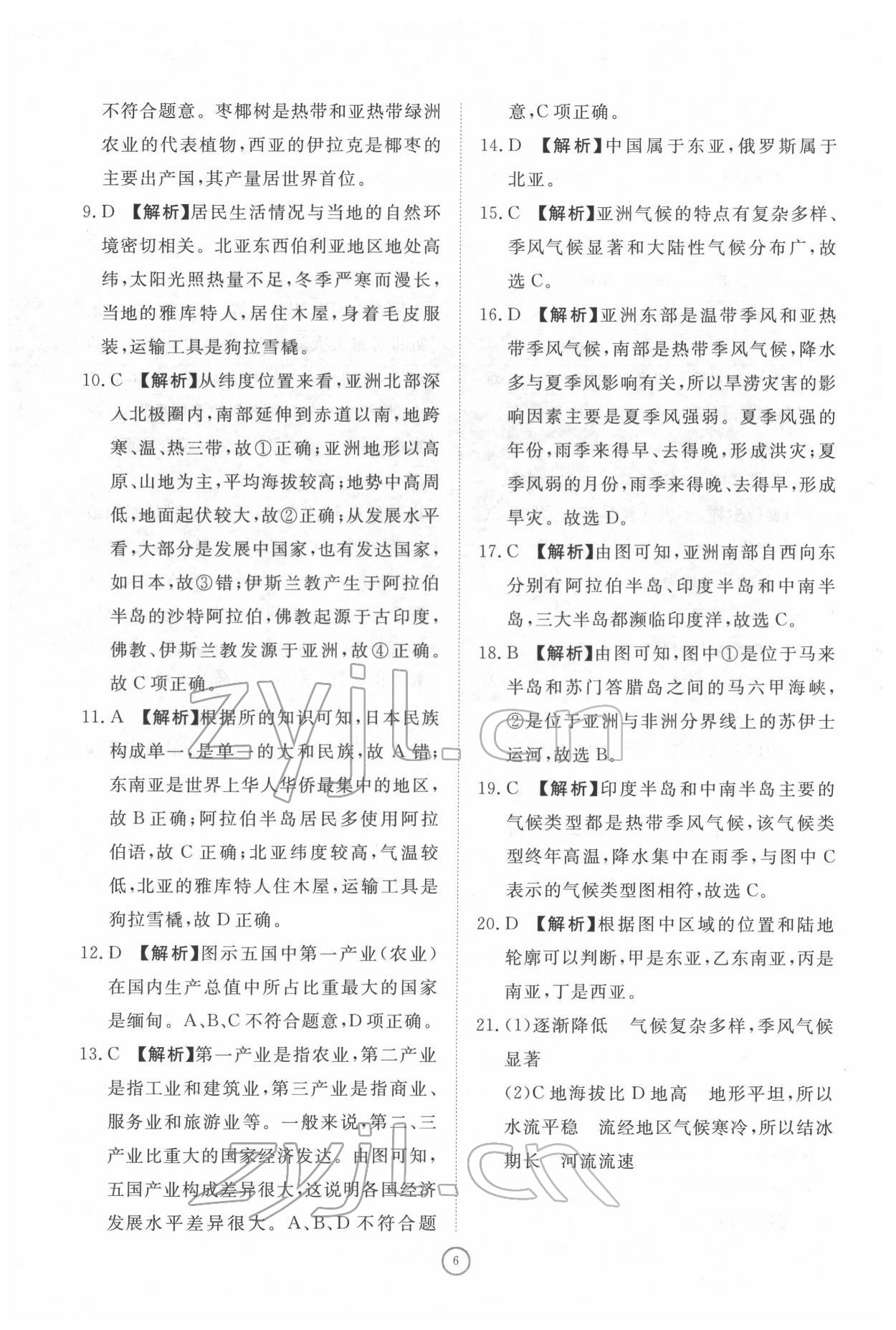 2022年伴你學(xué)同步練習(xí)冊提優(yōu)測試卷七年級(jí)地理下冊人教版 參考答案第6頁