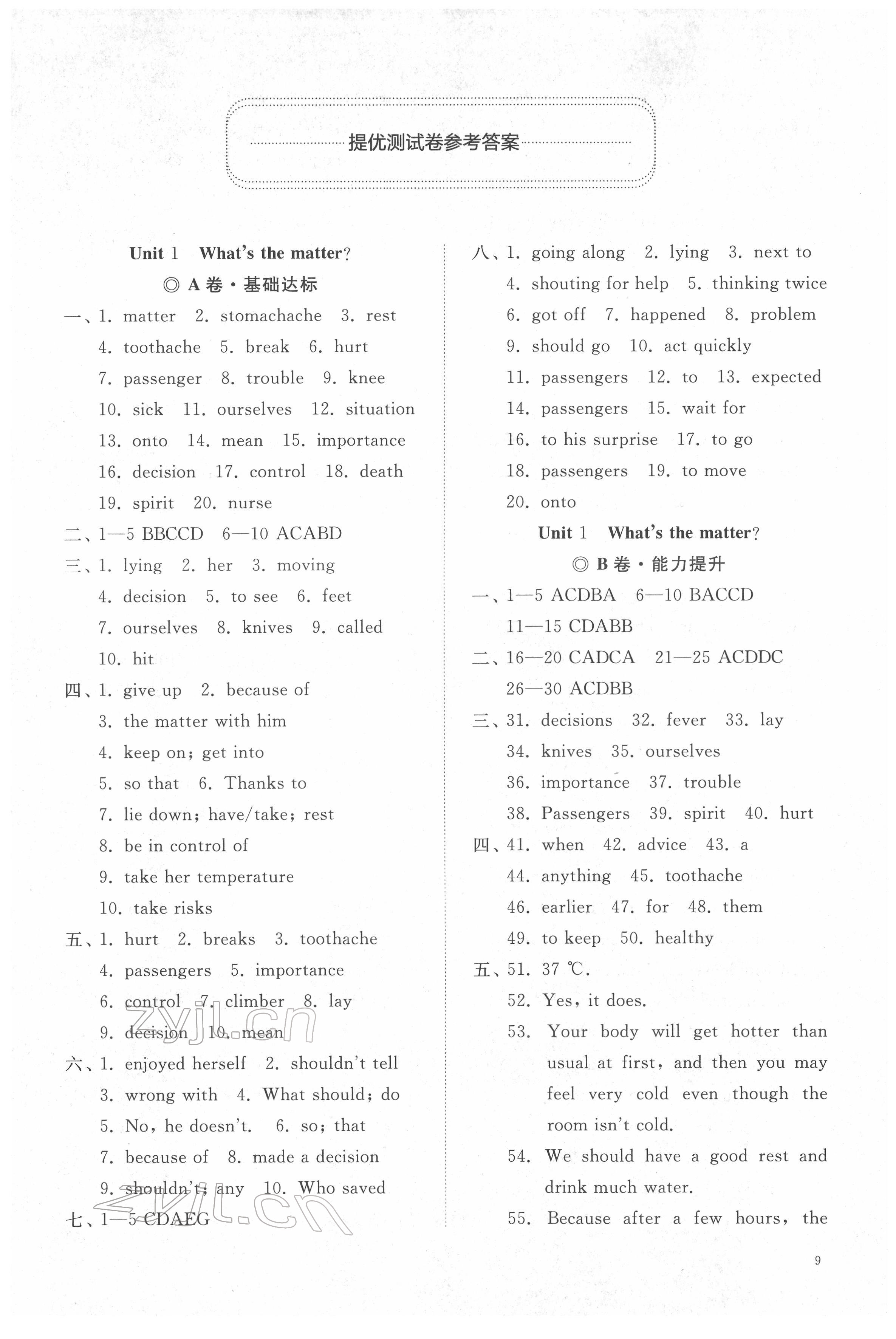 2022年伴你學(xué)同步練習(xí)冊提優(yōu)測試卷八年級英語下冊人教版 參考答案第9頁