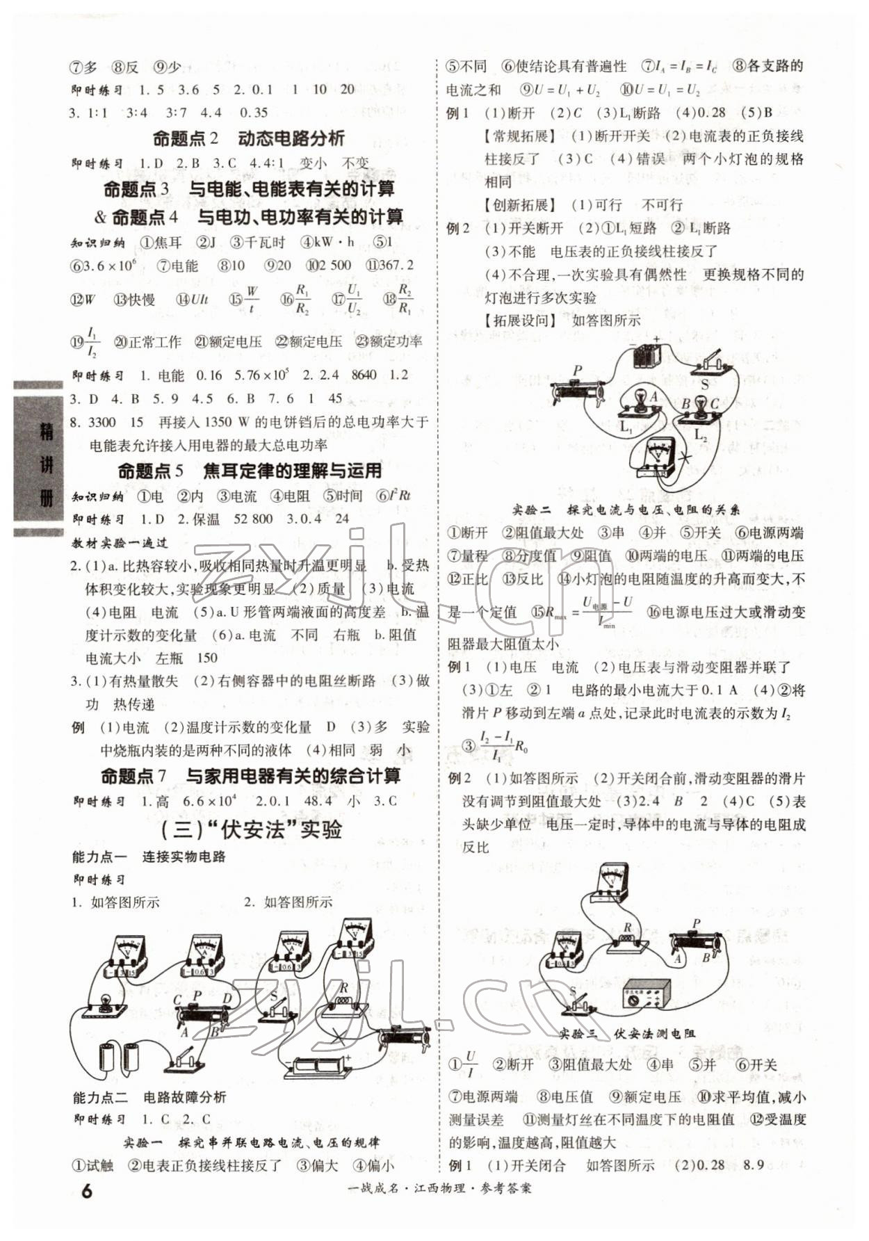 2022年一戰成名考前新方案物理江西專版 第6頁