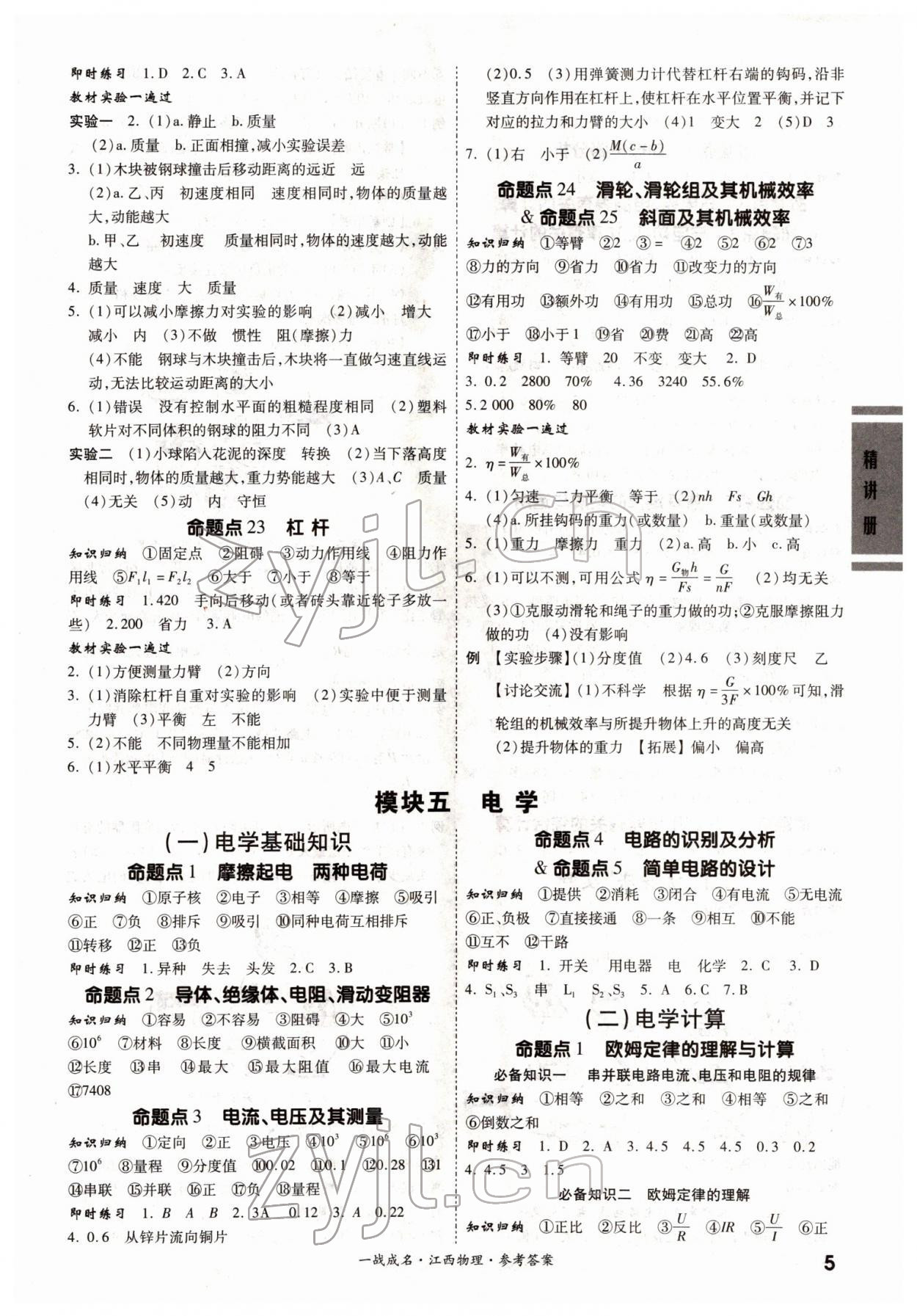 2022年一戰成名考前新方案物理江西專版 第5頁