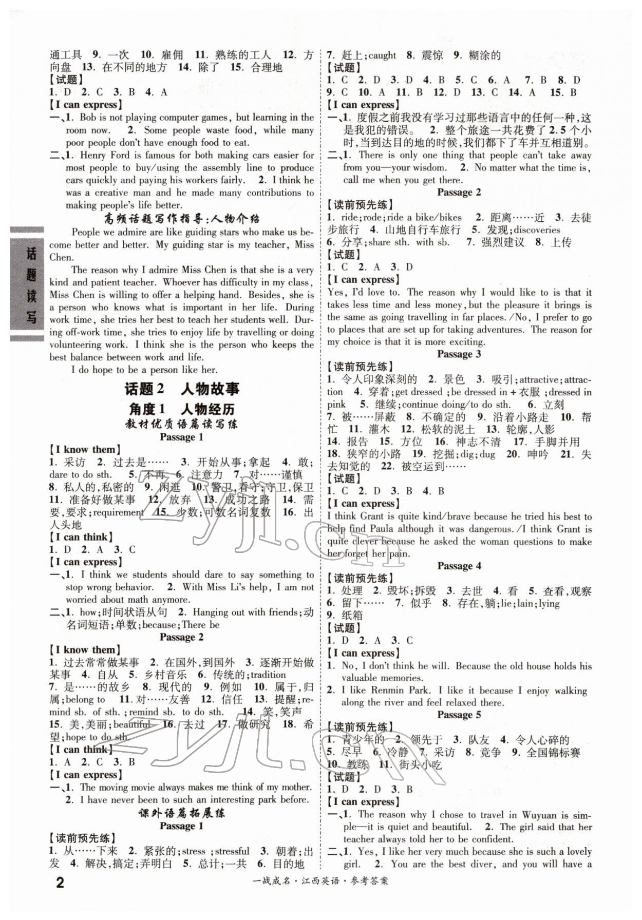 2022年一戰成名考前新方案英語江西專版 第2頁