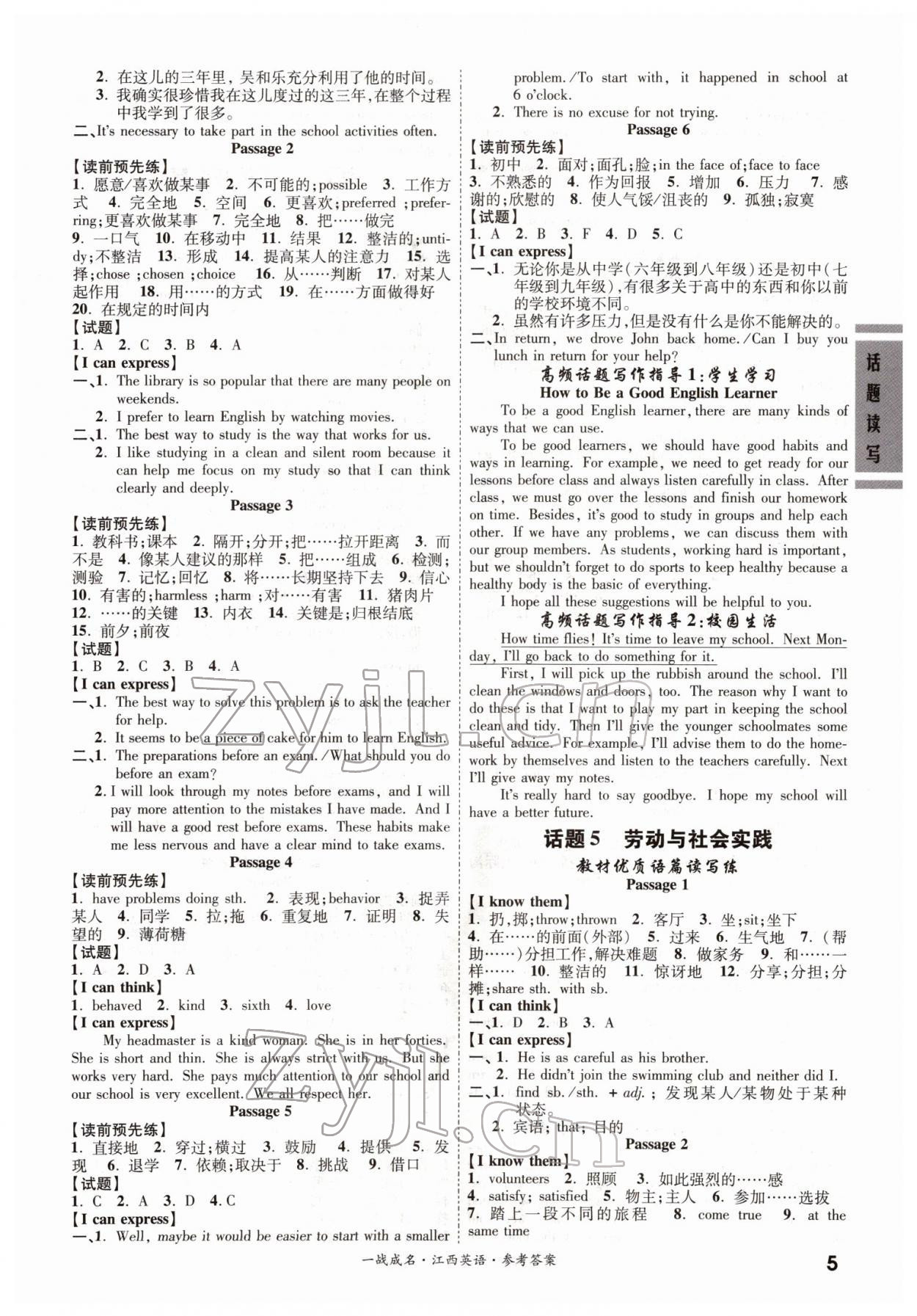 2022年一戰成名考前新方案英語江西專版 第5頁