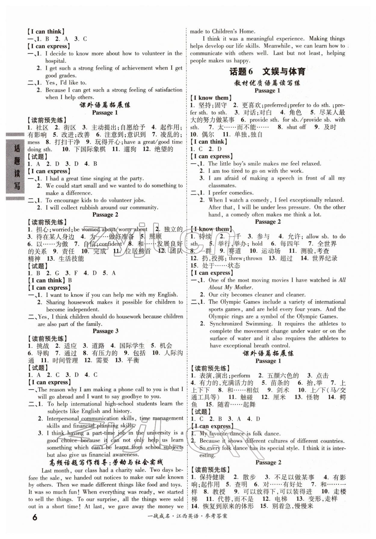 2022年一战成名考前新方案英语江西专版 第6页