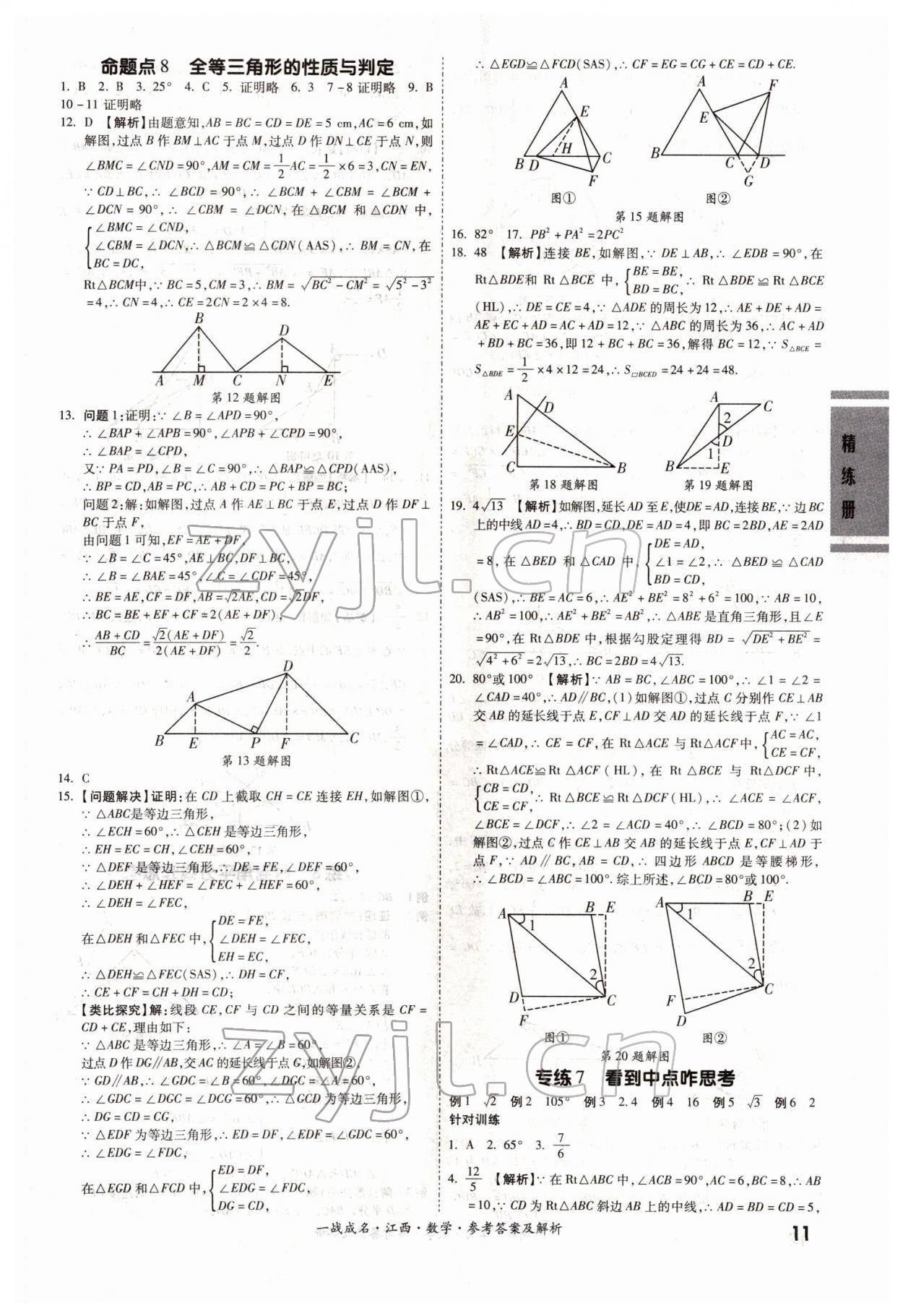 2022年一战成名考前新方案数学江西专版 第11页