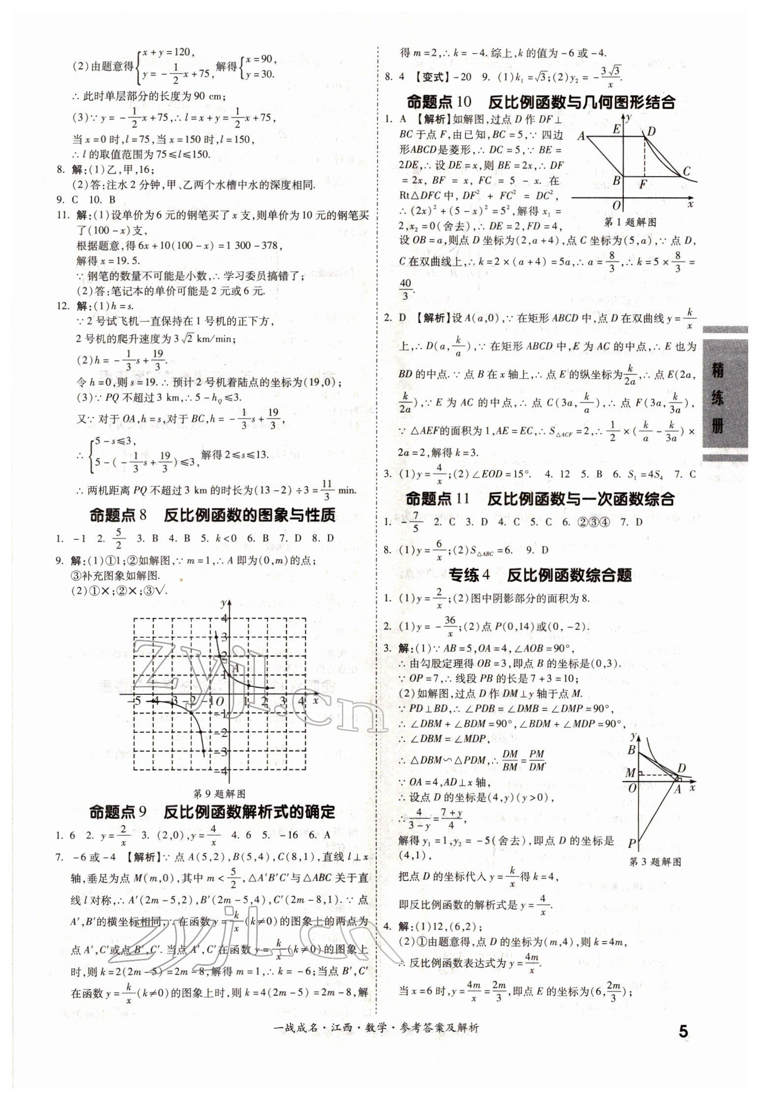 2022年一战成名考前新方案数学江西专版 第5页