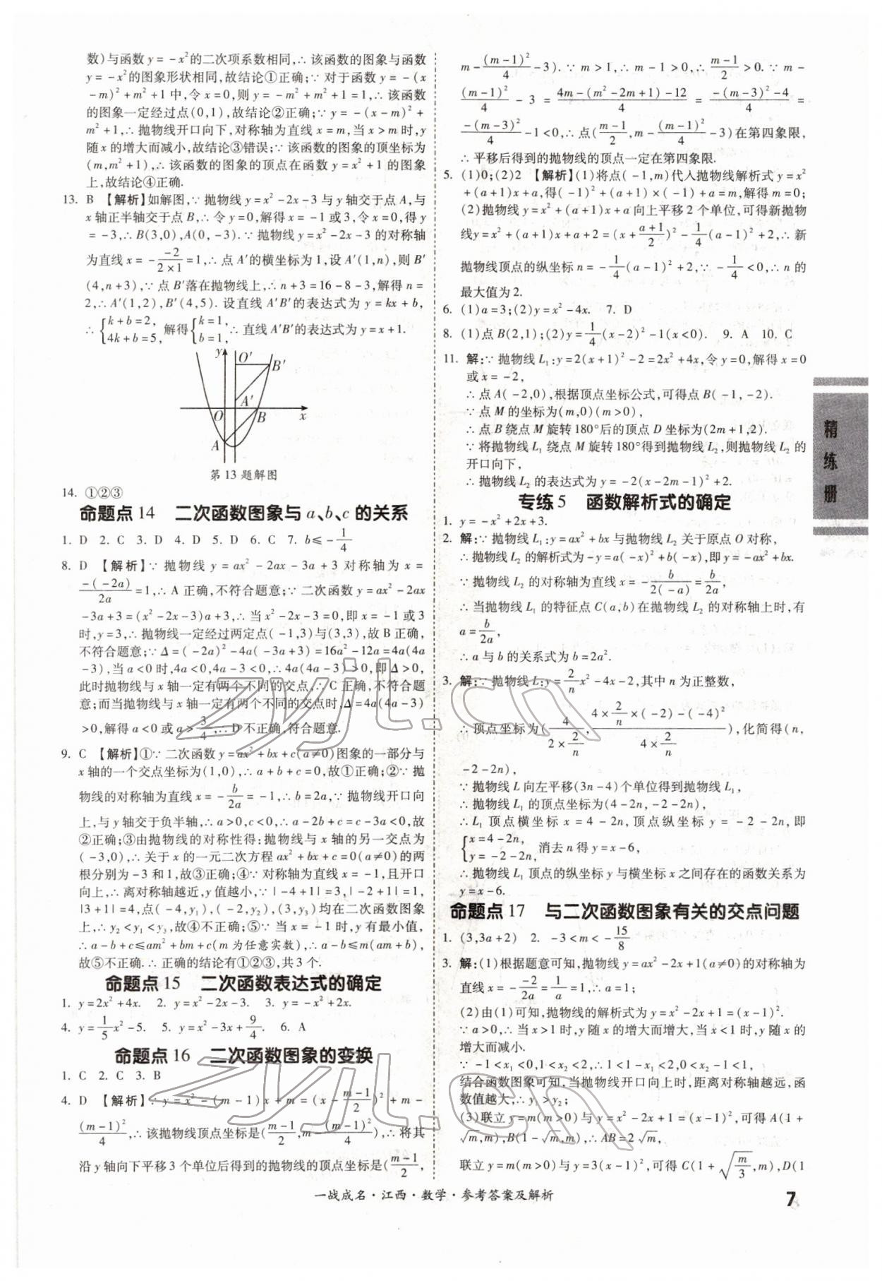 2022年一战成名考前新方案数学江西专版 第7页