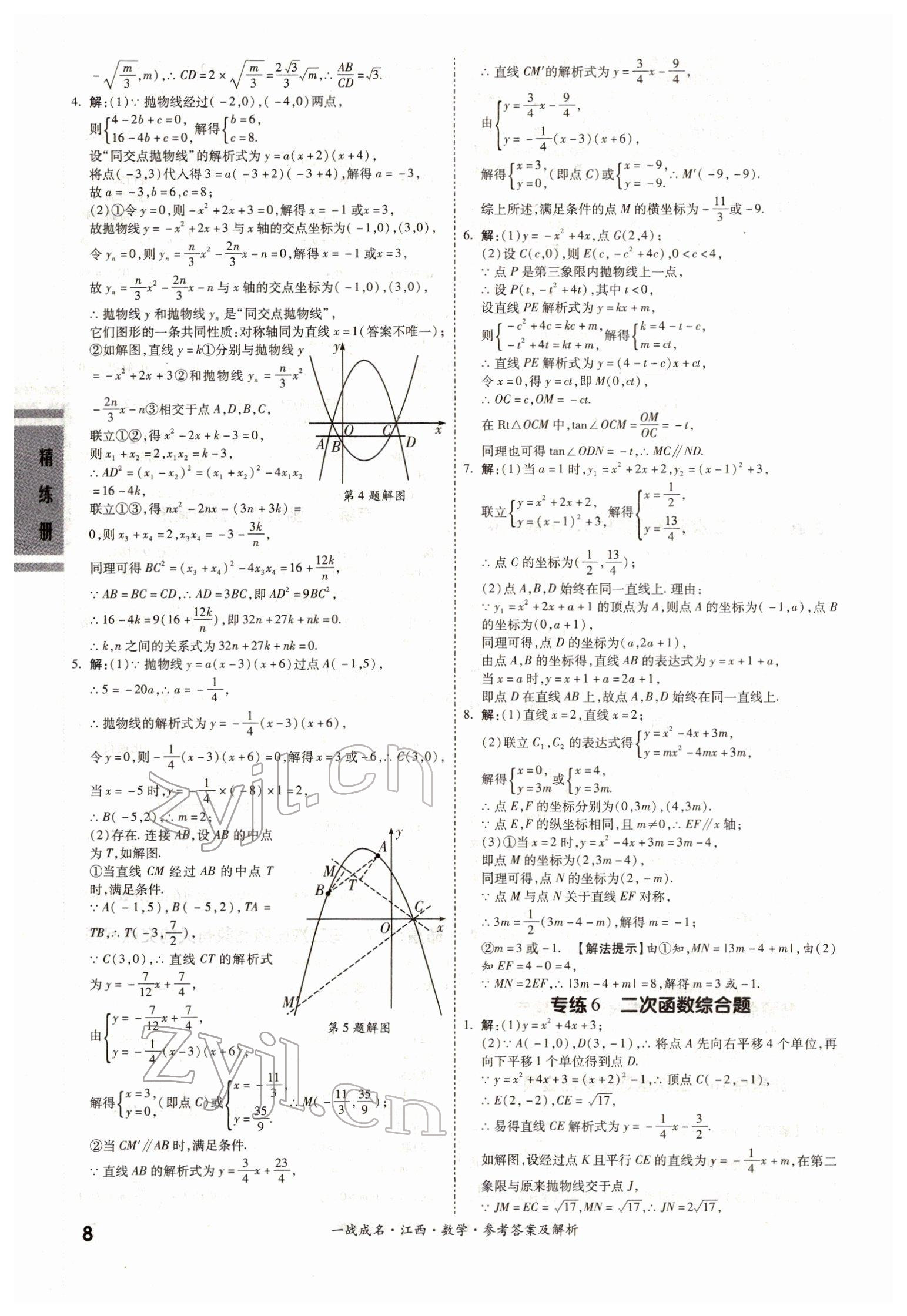 2022年一战成名考前新方案数学江西专版 第8页