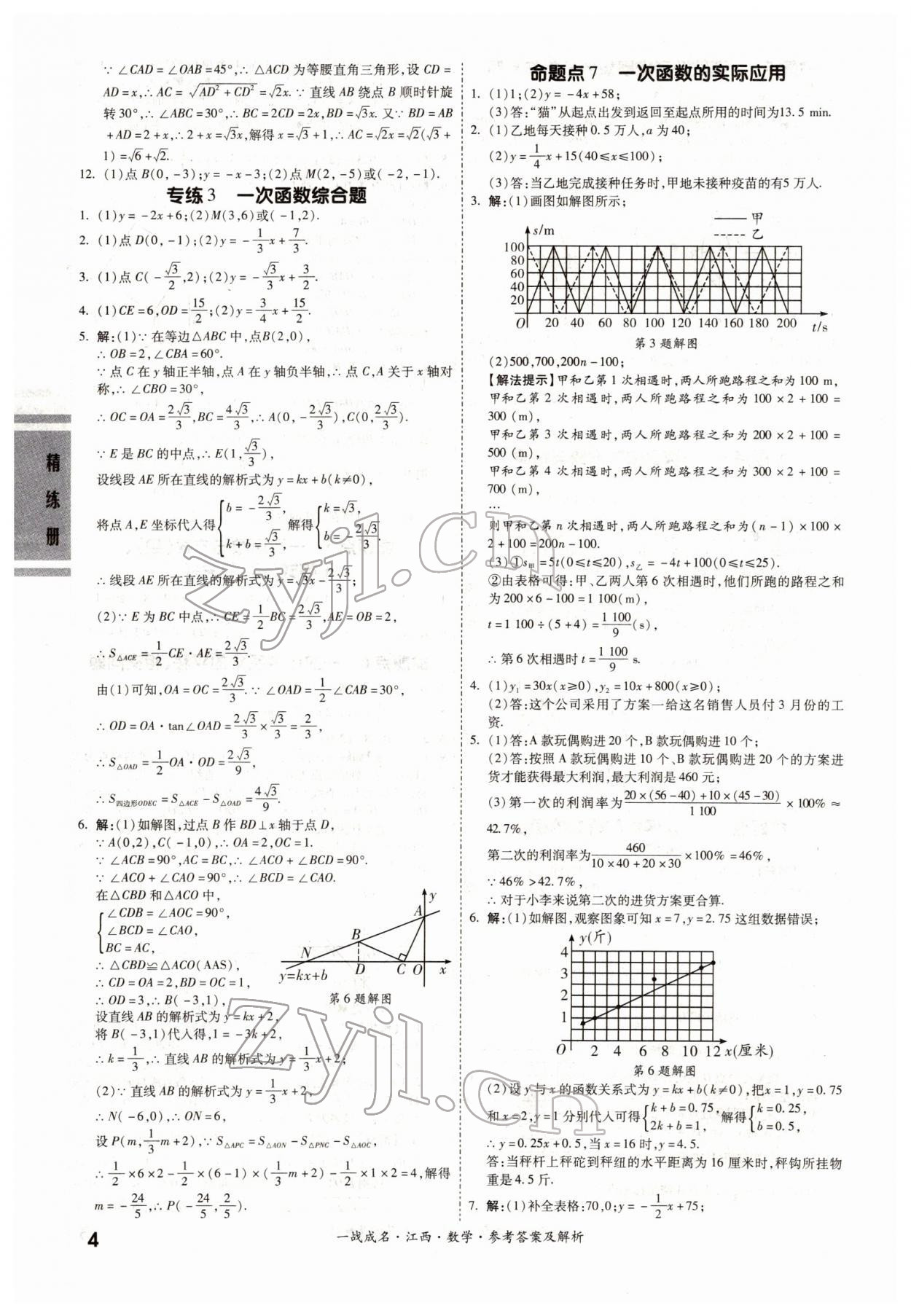 2022年一战成名考前新方案数学江西专版 第4页