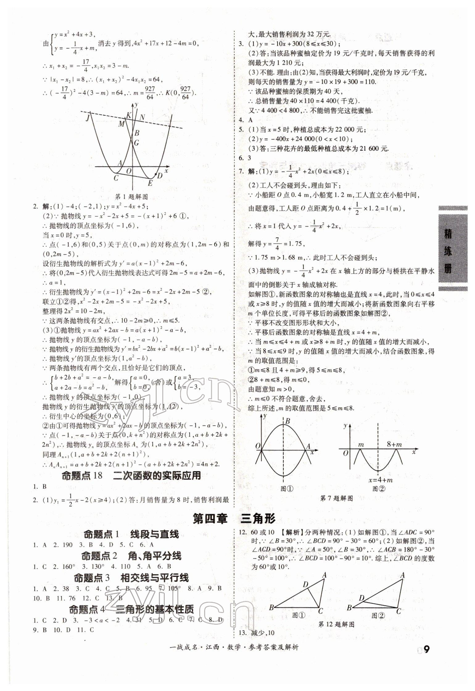 2022年一战成名考前新方案数学江西专版 第9页