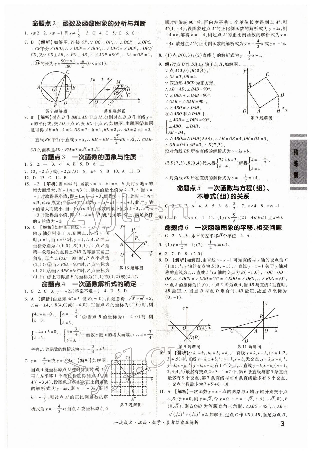 2022年一战成名考前新方案数学江西专版 第3页