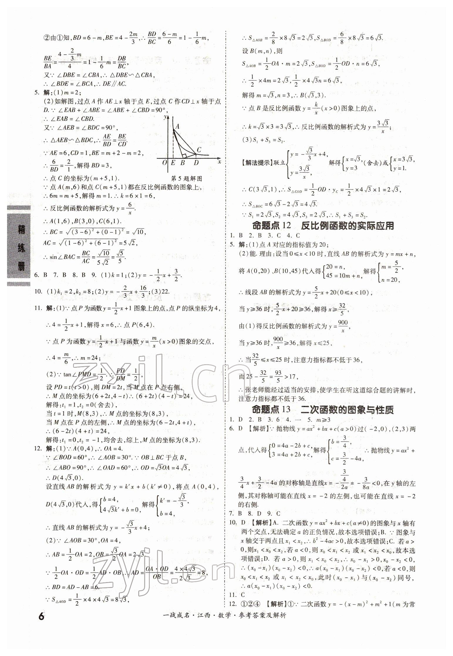 2022年一战成名考前新方案数学江西专版 第6页