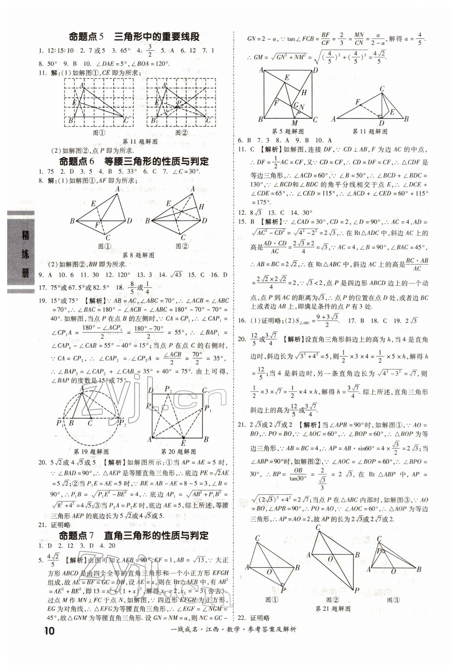 2022年一战成名考前新方案数学江西专版 第10页