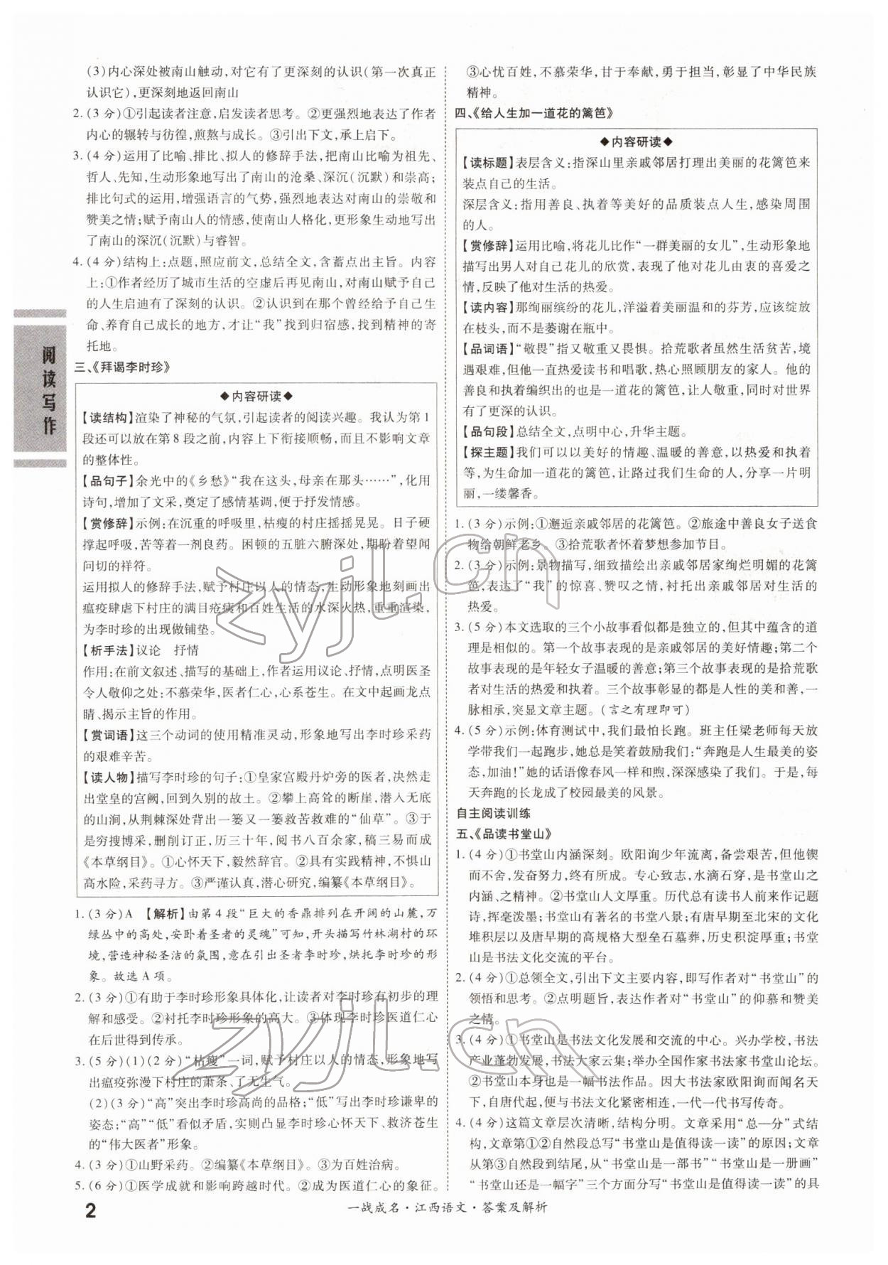 2022年一战成名考前新方案语文江西专版 第2页