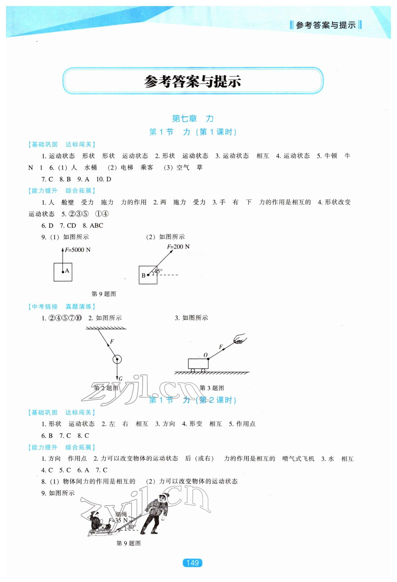 2022年新课程能力培养八年级物理下册人教版 第1页