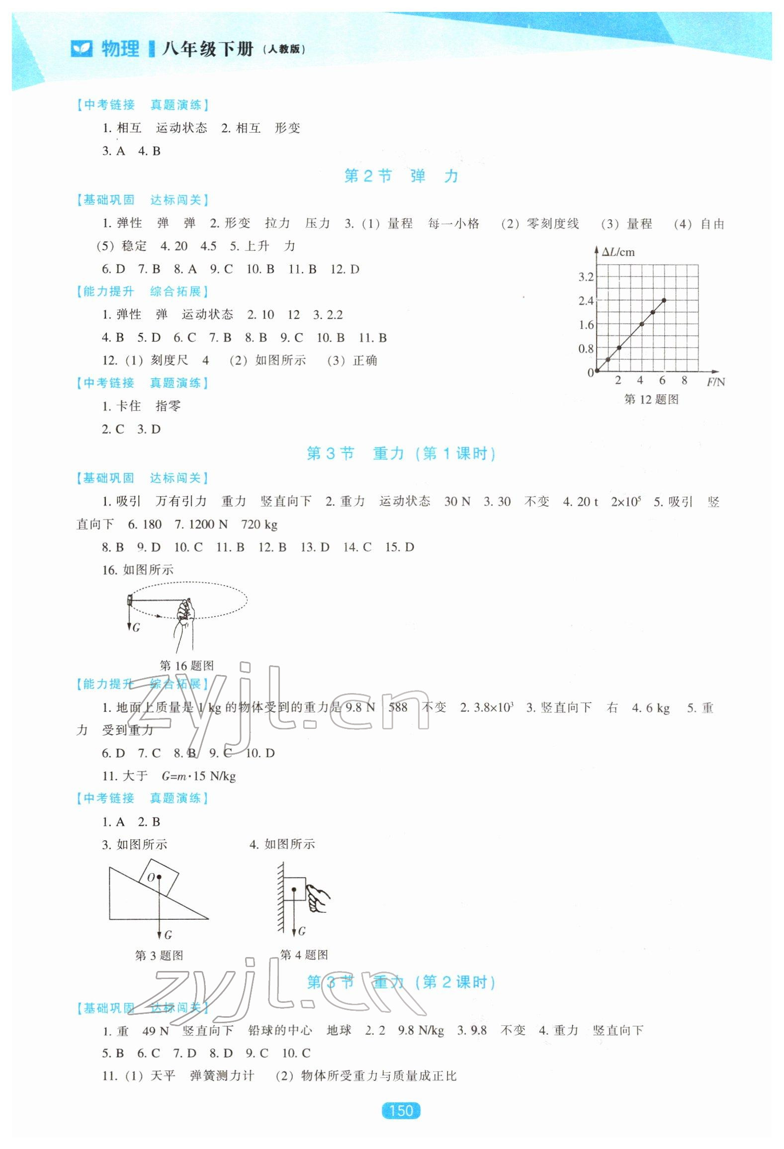 2022年新課程能力培養(yǎng)八年級(jí)物理下冊人教版 第2頁