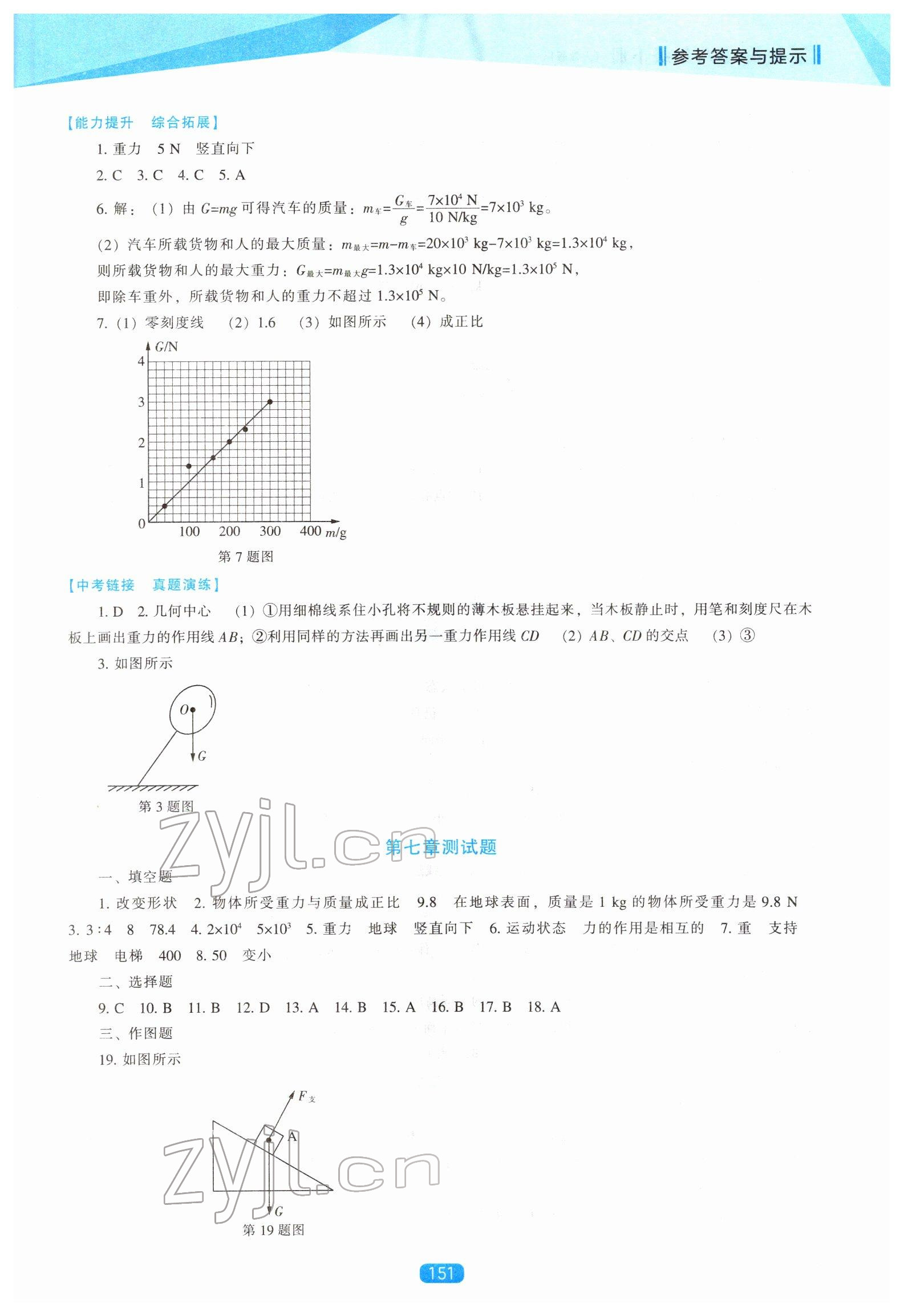 2022年新課程能力培養(yǎng)八年級物理下冊人教版 第3頁