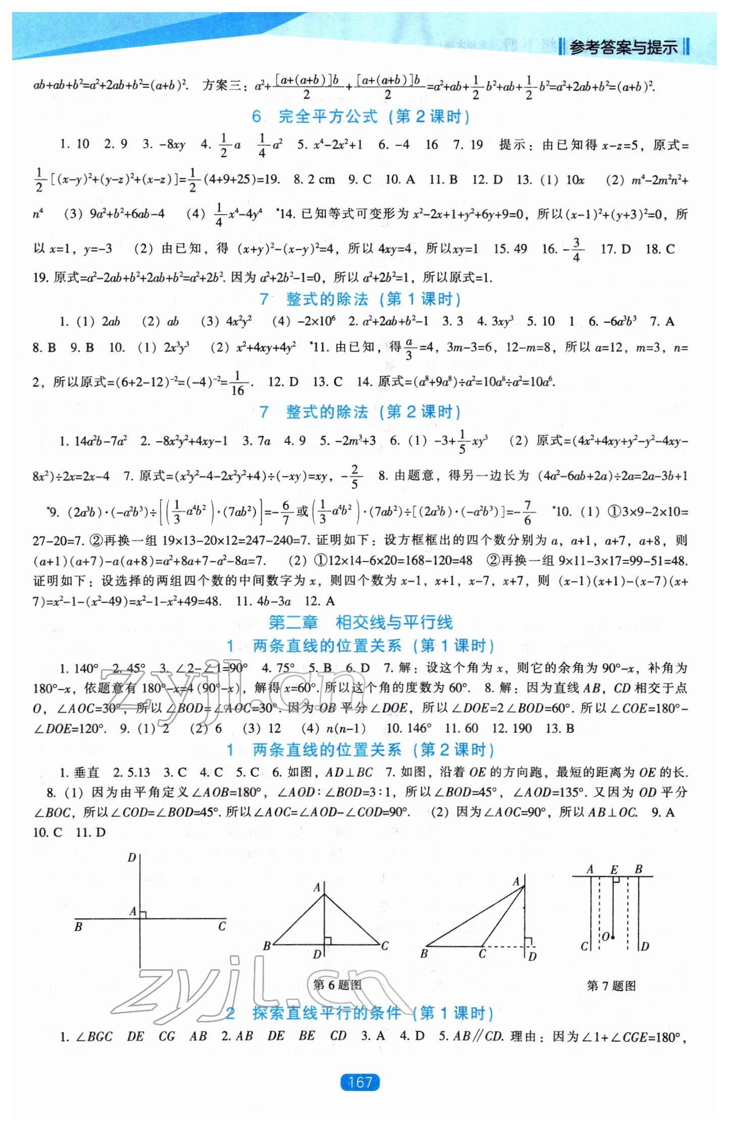 2022年新课程能力培养七年级数学下册北师大版 第3页