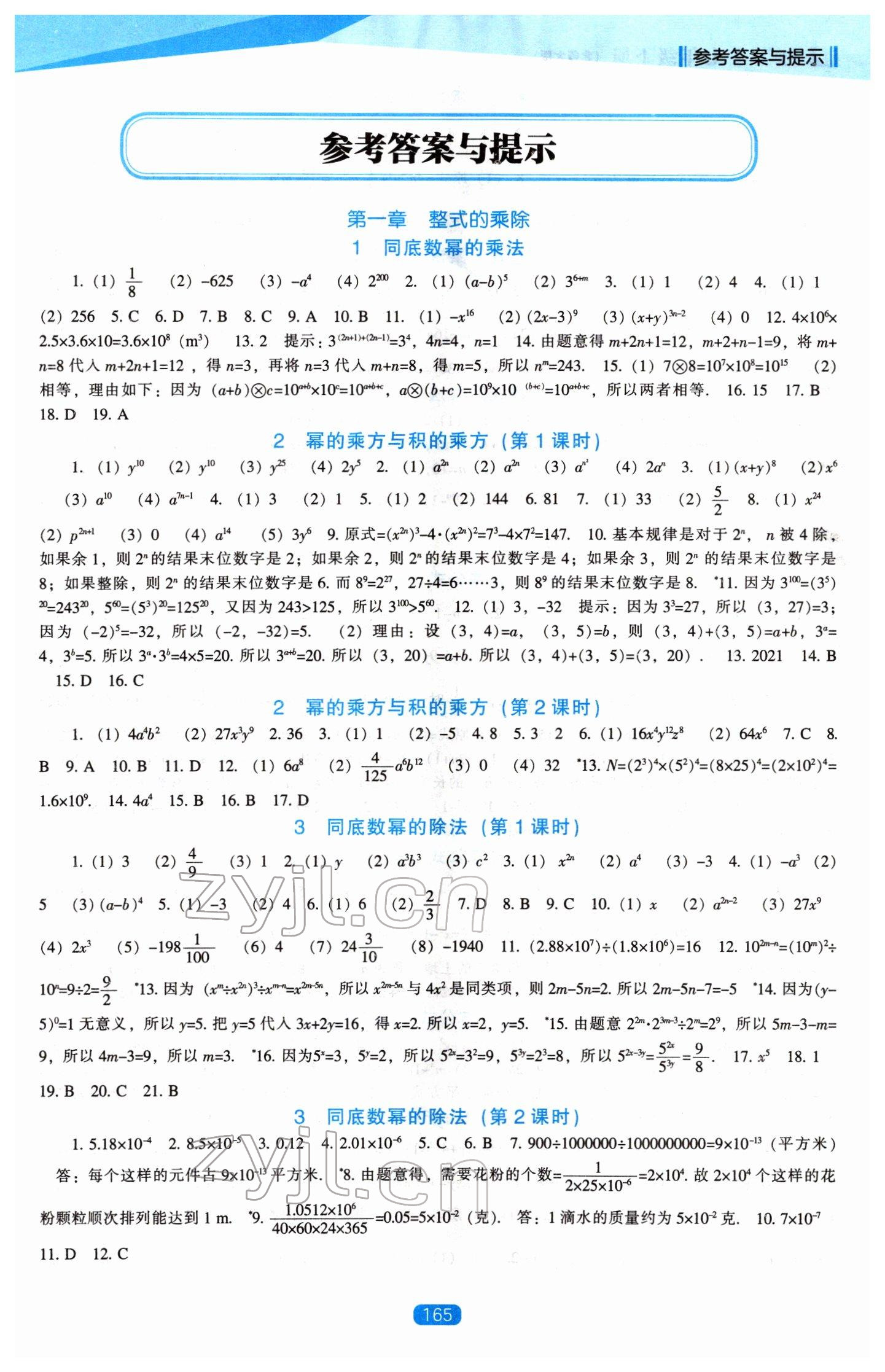 2022年新课程能力培养七年级数学下册北师大版 第1页