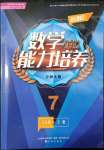 2022年新課程能力培養(yǎng)七年級(jí)數(shù)學(xué)下冊(cè)北師大版