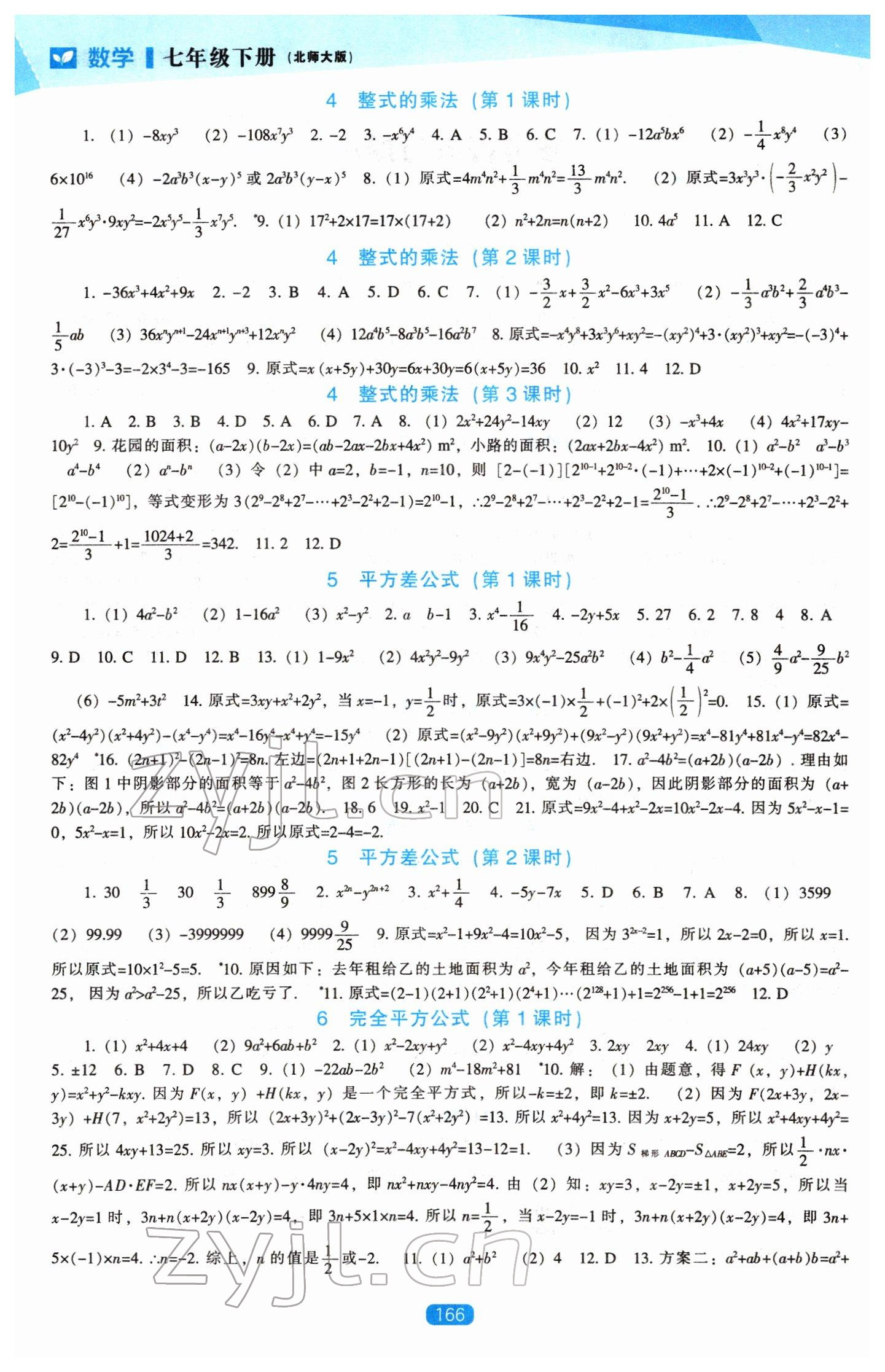 2022年新课程能力培养七年级数学下册北师大版 第2页