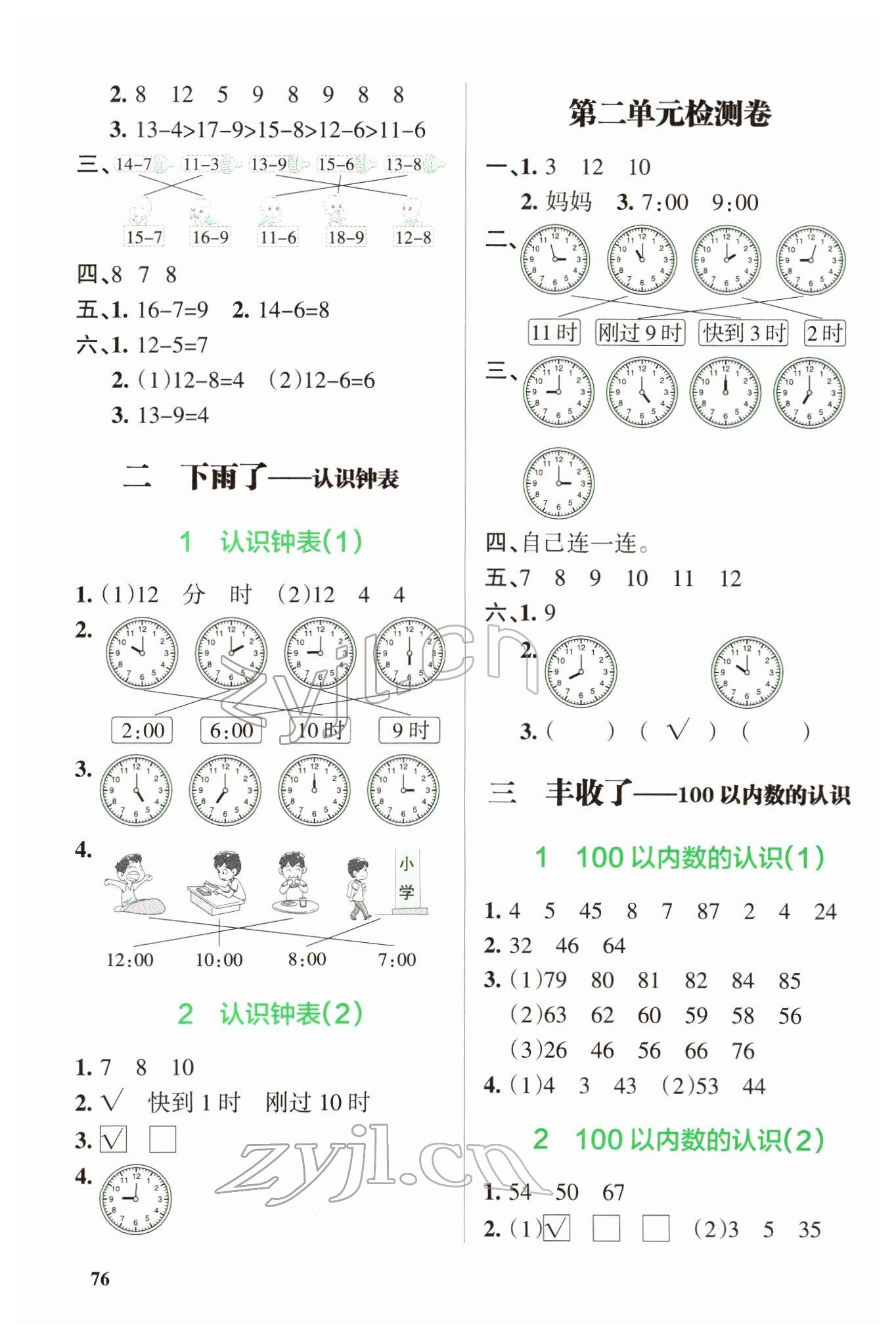 2022年P(guān)ASS教材搭檔一年級數(shù)學下冊青島版 第2頁