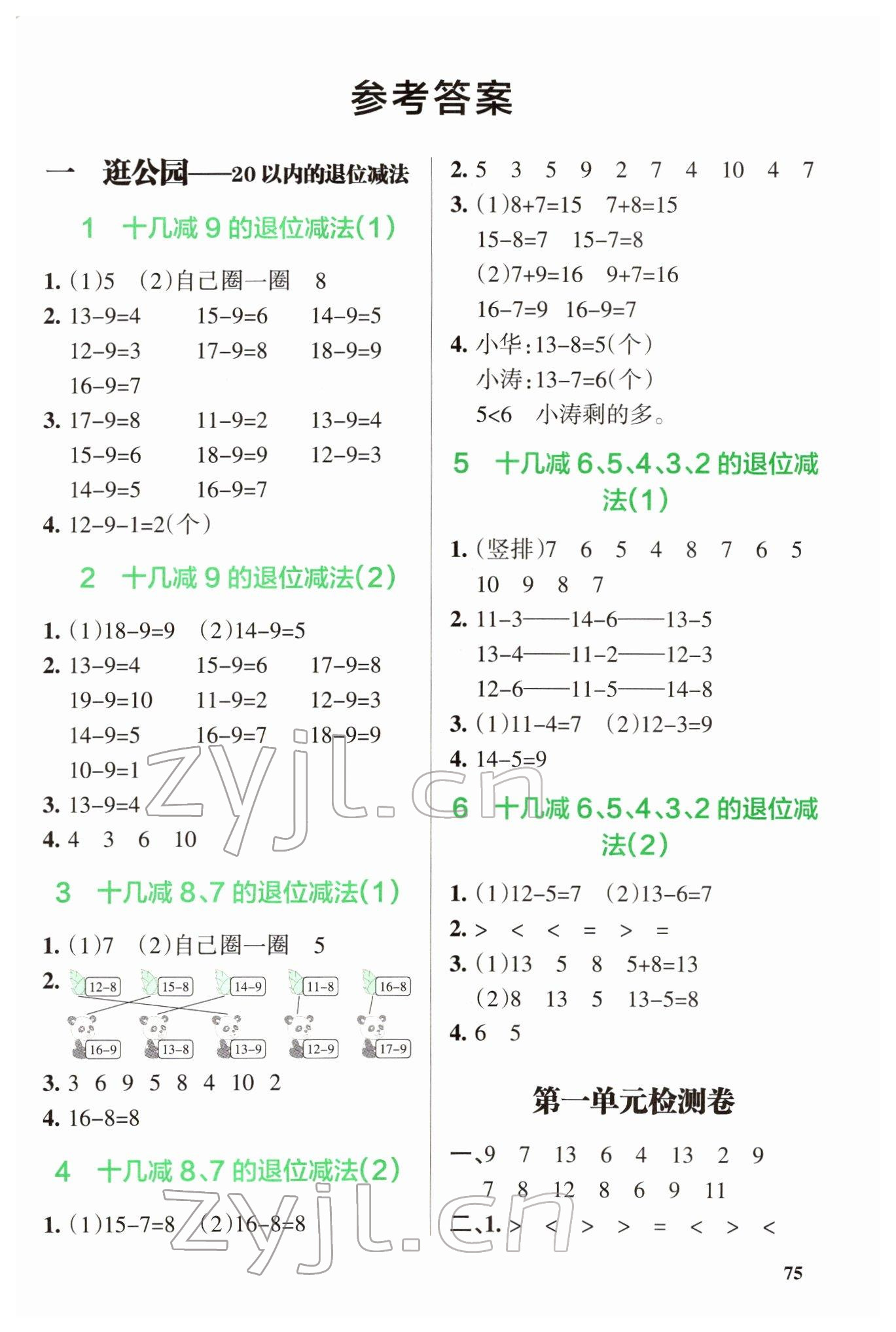 2022年PASS教材搭檔一年級數學下冊青島版 第1頁