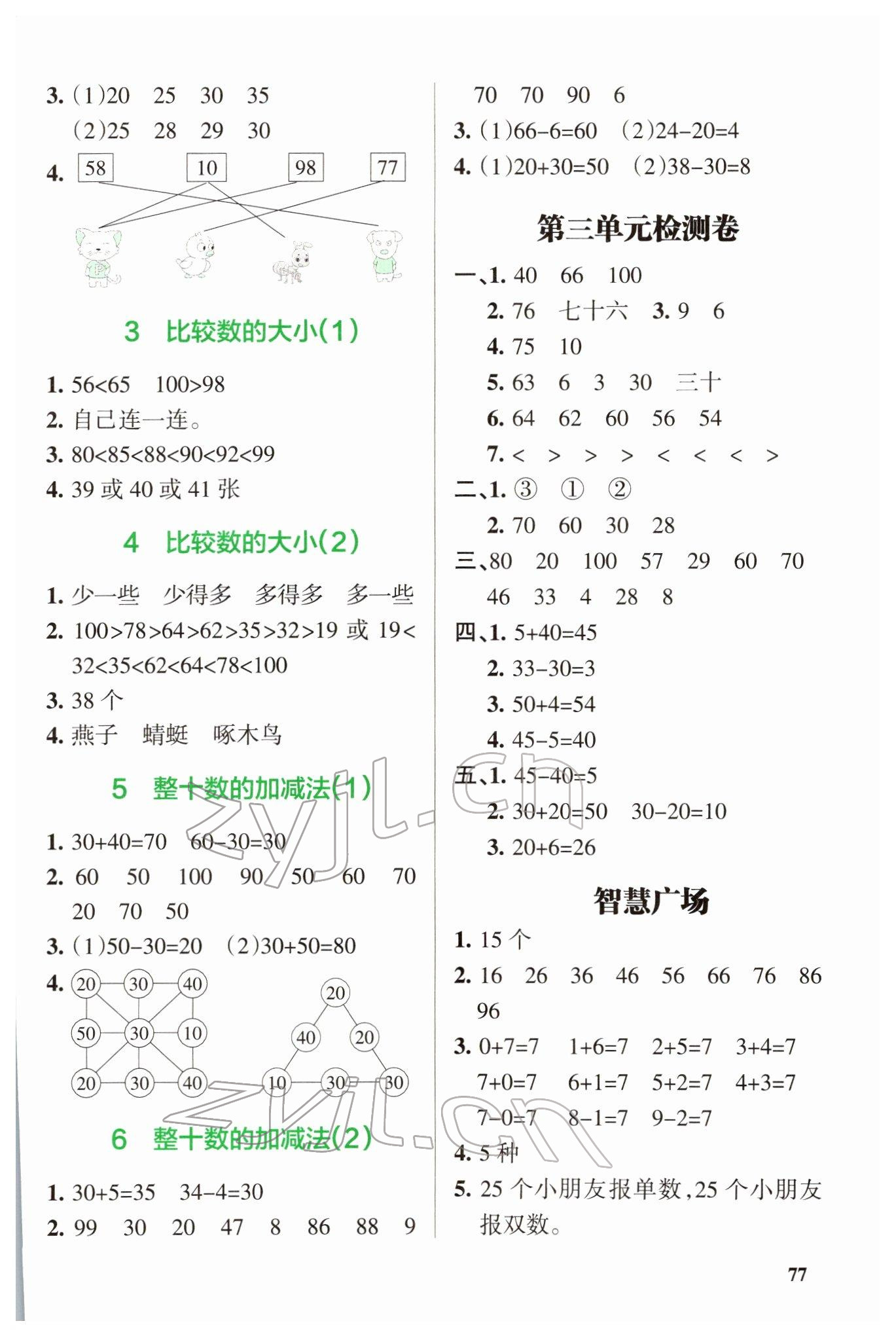 2022年P(guān)ASS教材搭檔一年級(jí)數(shù)學(xué)下冊(cè)青島版 第3頁(yè)