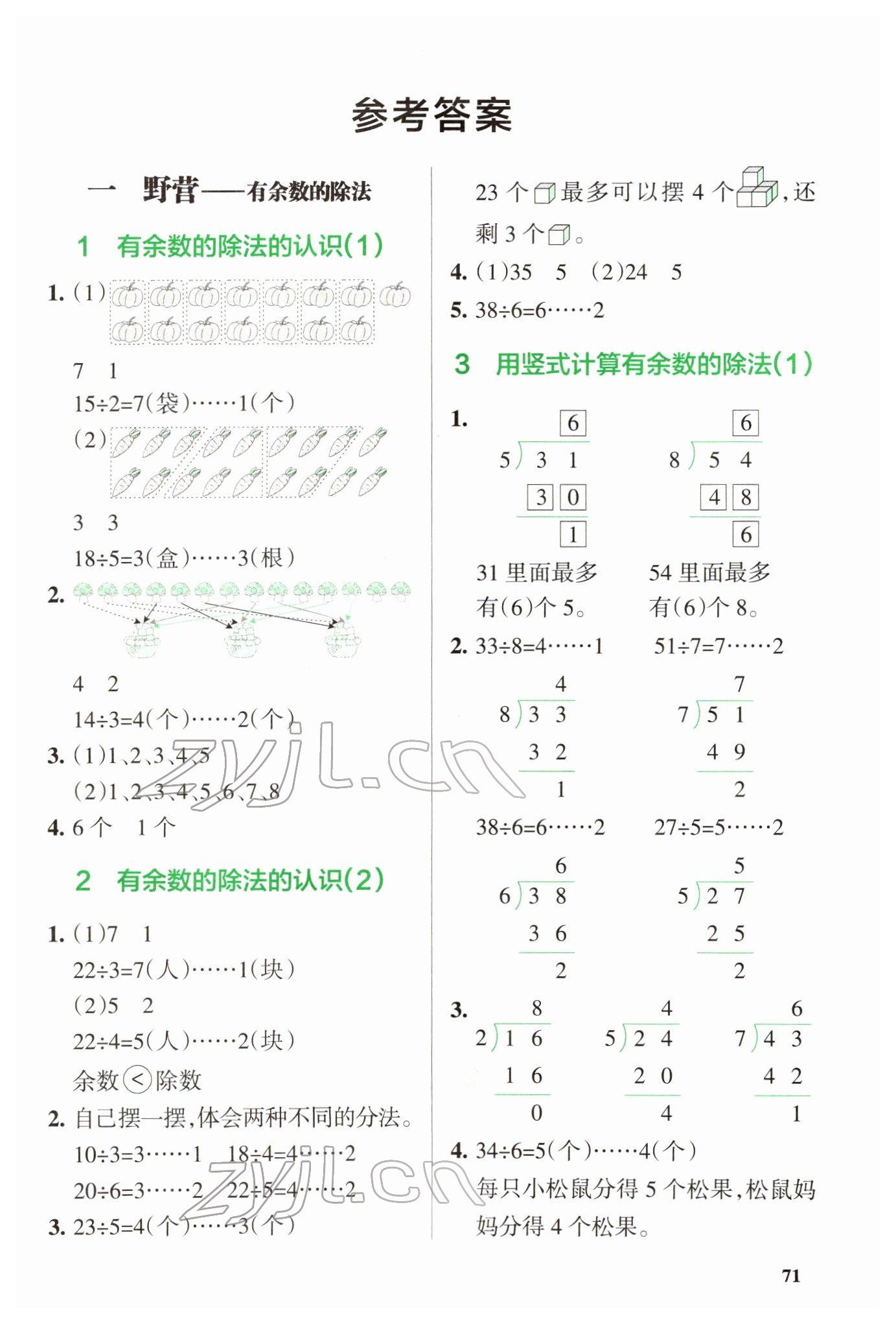 2022年PASS教材搭檔二年級數(shù)學下冊青島版 第1頁