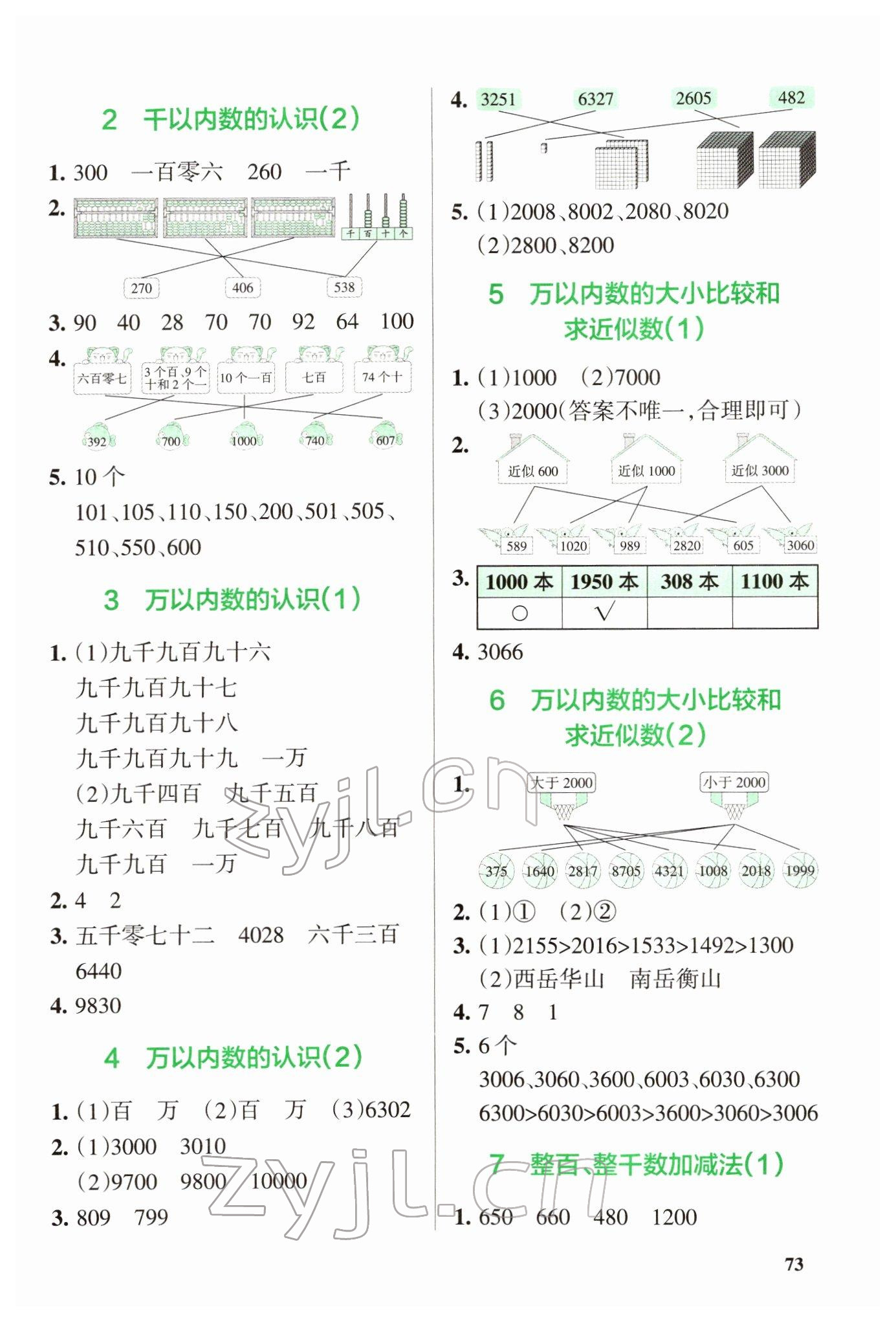 2022年P(guān)ASS教材搭檔二年級數(shù)學(xué)下冊青島版 第3頁