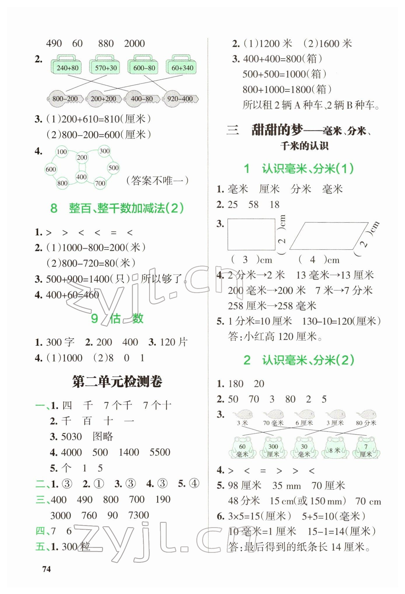 2022年PASS教材搭檔二年級數學下冊青島版 第4頁