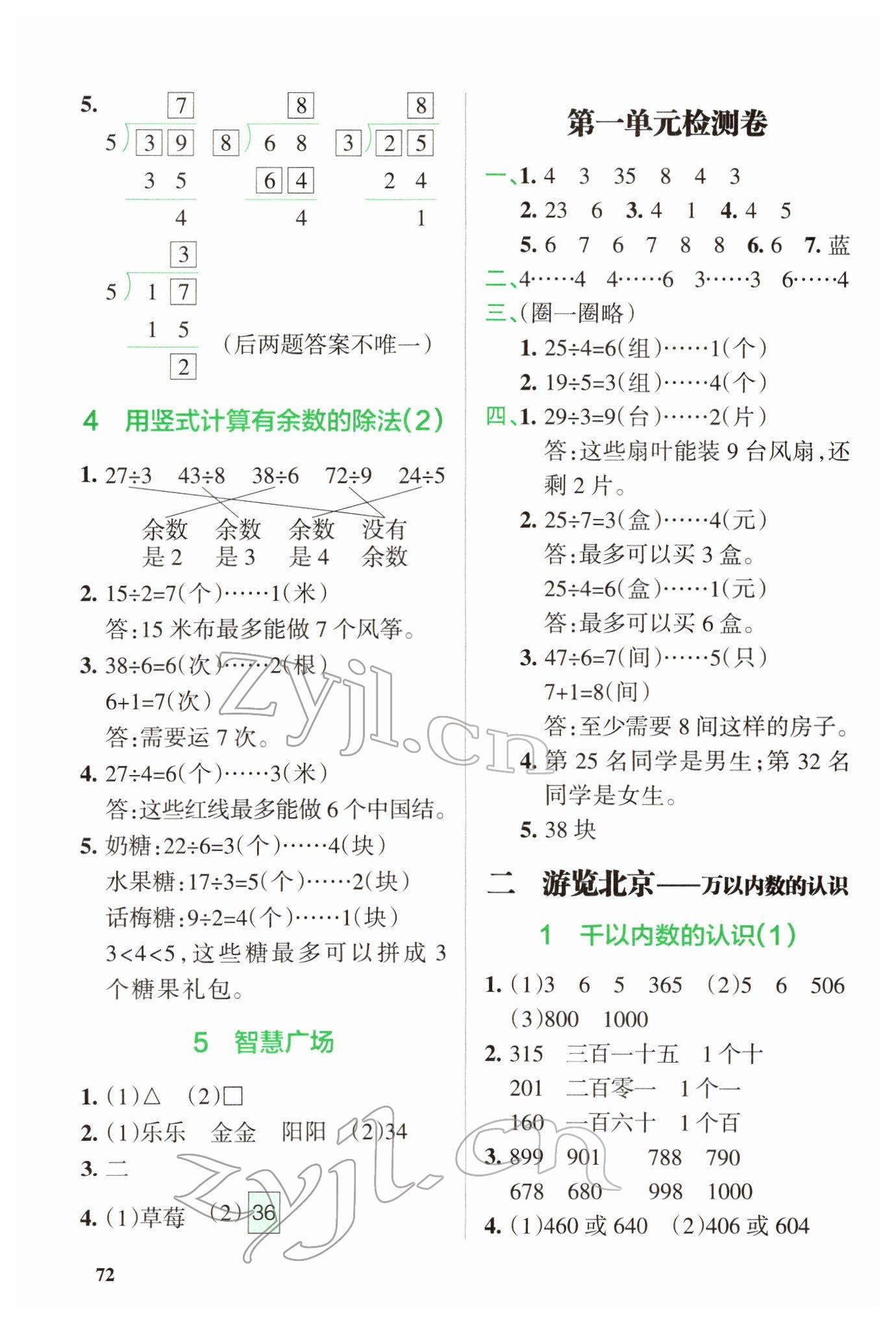 2022年PASS教材搭檔二年級數(shù)學下冊青島版 第2頁