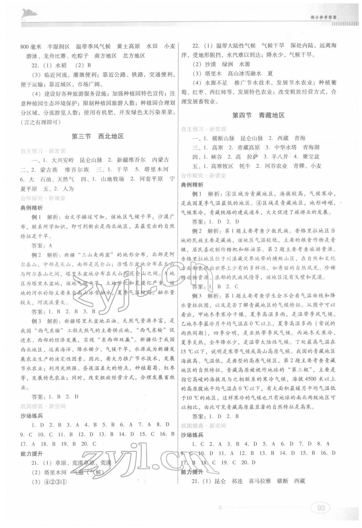 2022年同步練習(xí)江西美術(shù)出版社八年級地理下冊粵人版 第3頁