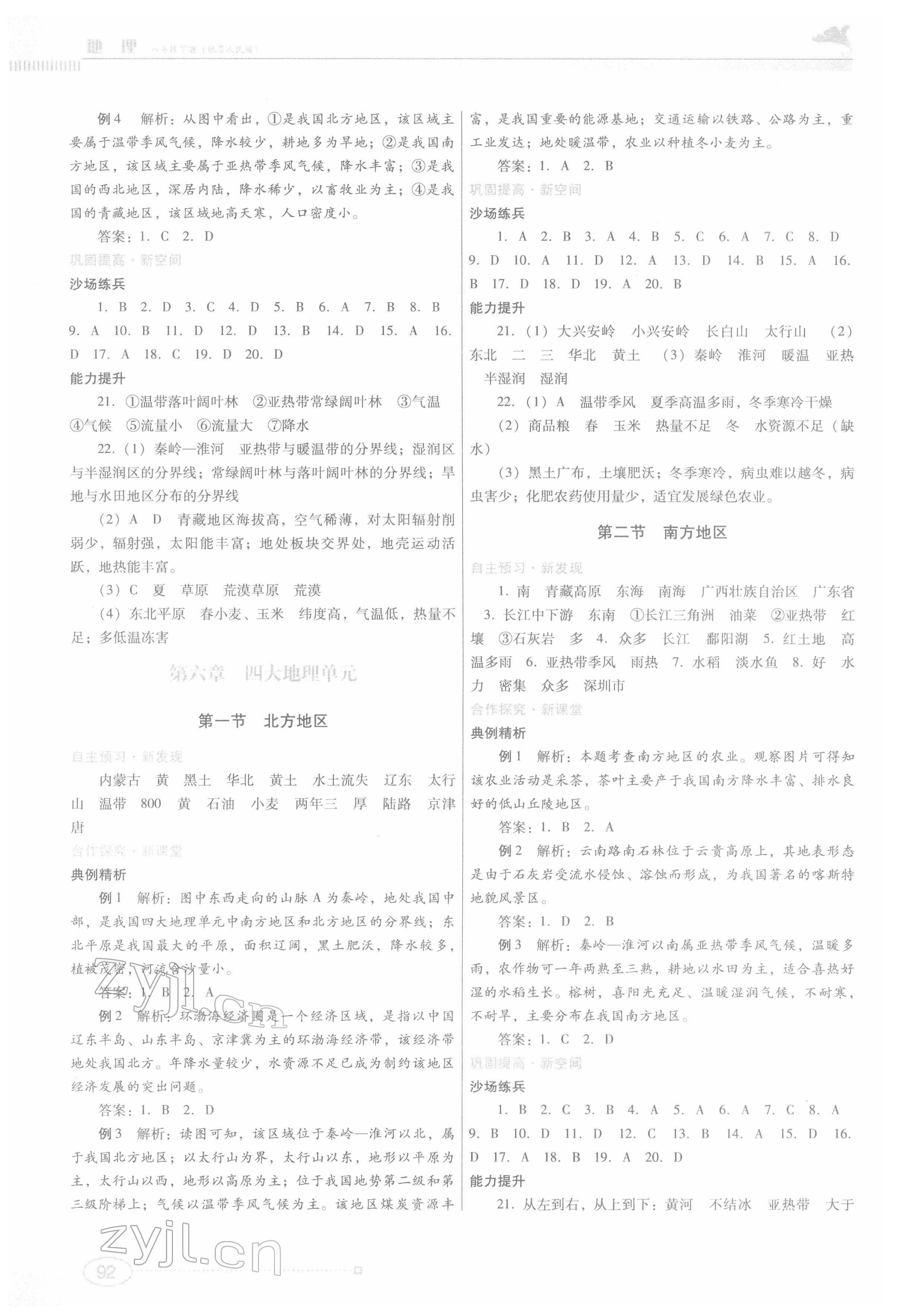 2022年同步練習江西美術出版社八年級地理下冊粵人版 第2頁