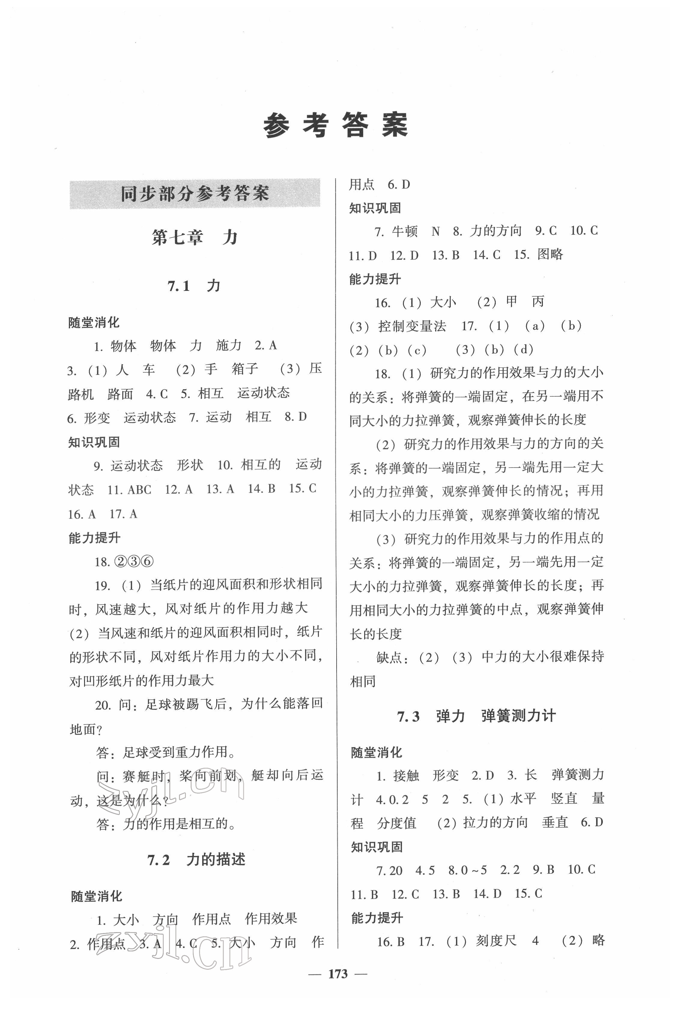 2022年同步練教育科學(xué)出版社八年級(jí)物理下冊(cè)教科版 第1頁