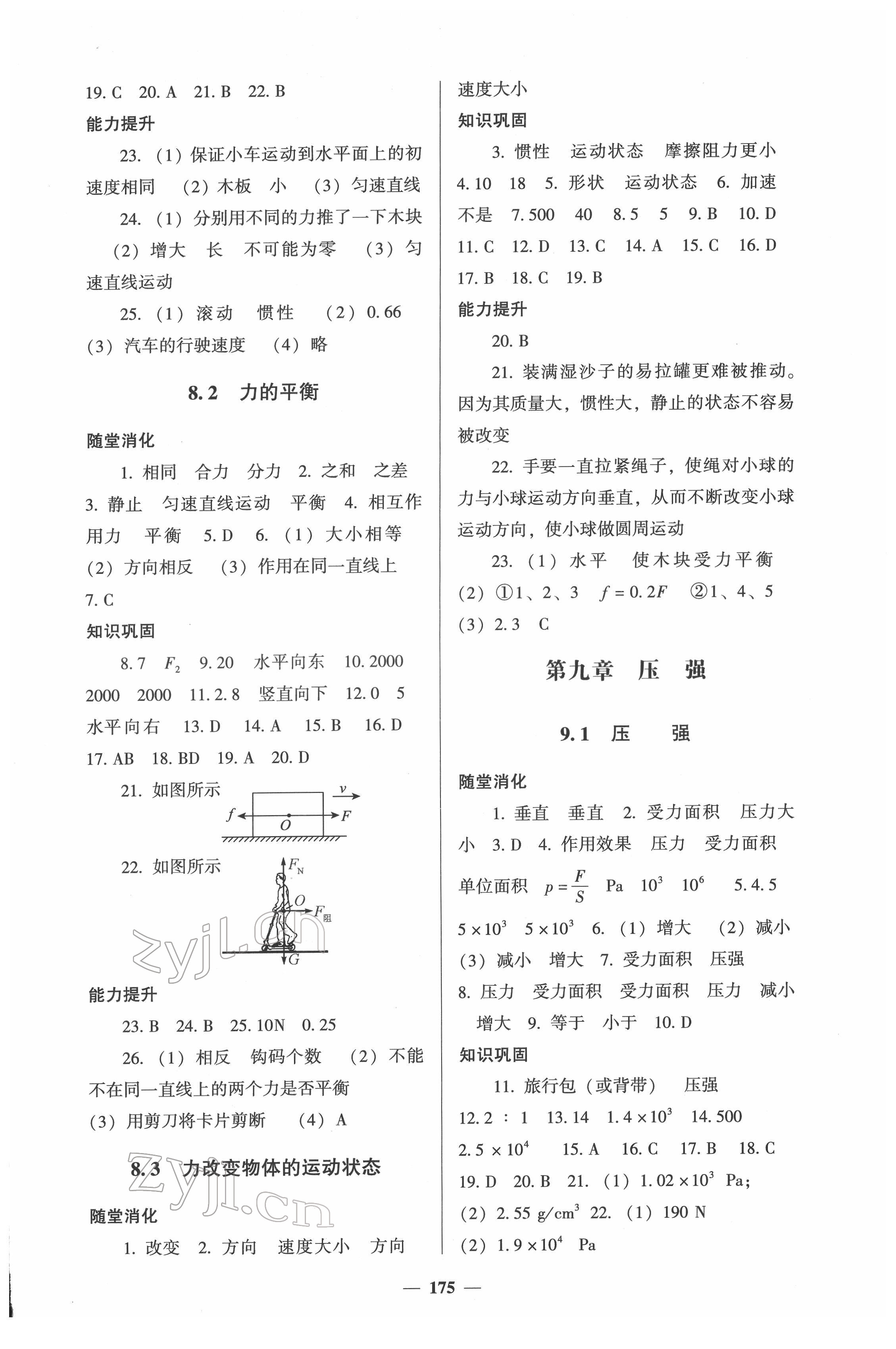 2022年同步練教育科學(xué)出版社八年級(jí)物理下冊(cè)教科版 第3頁(yè)