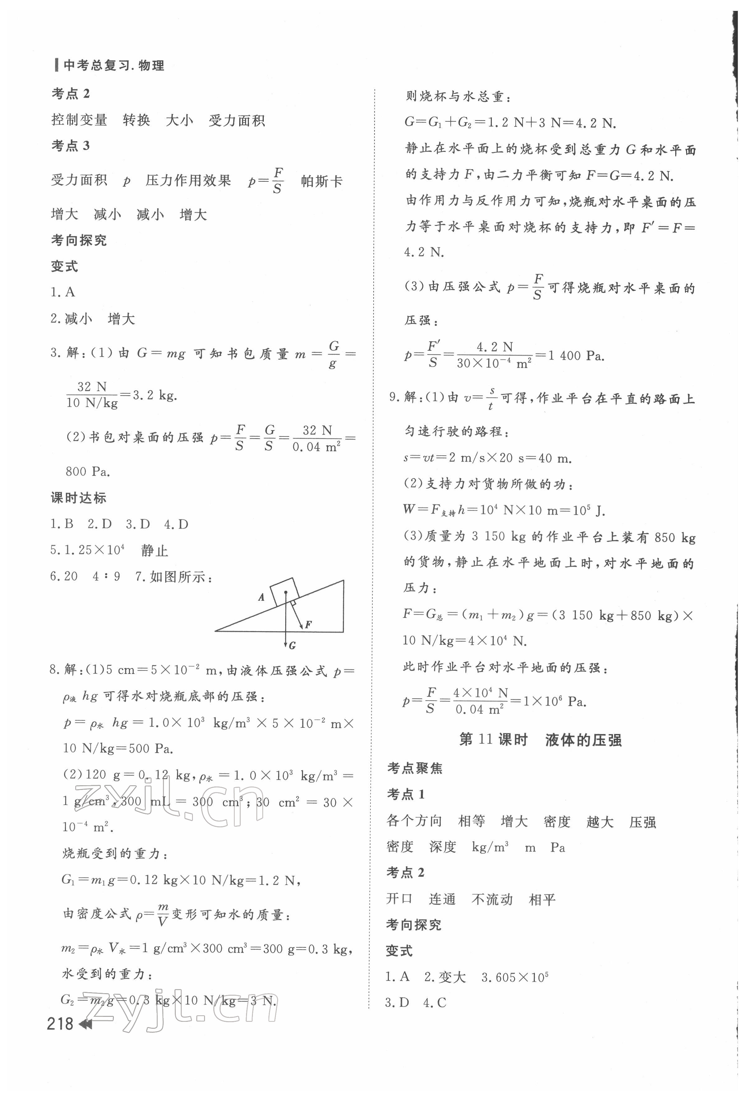 2022年初中總復(fù)習(xí)中考大本營(yíng)物理滬粵版 第6頁(yè)