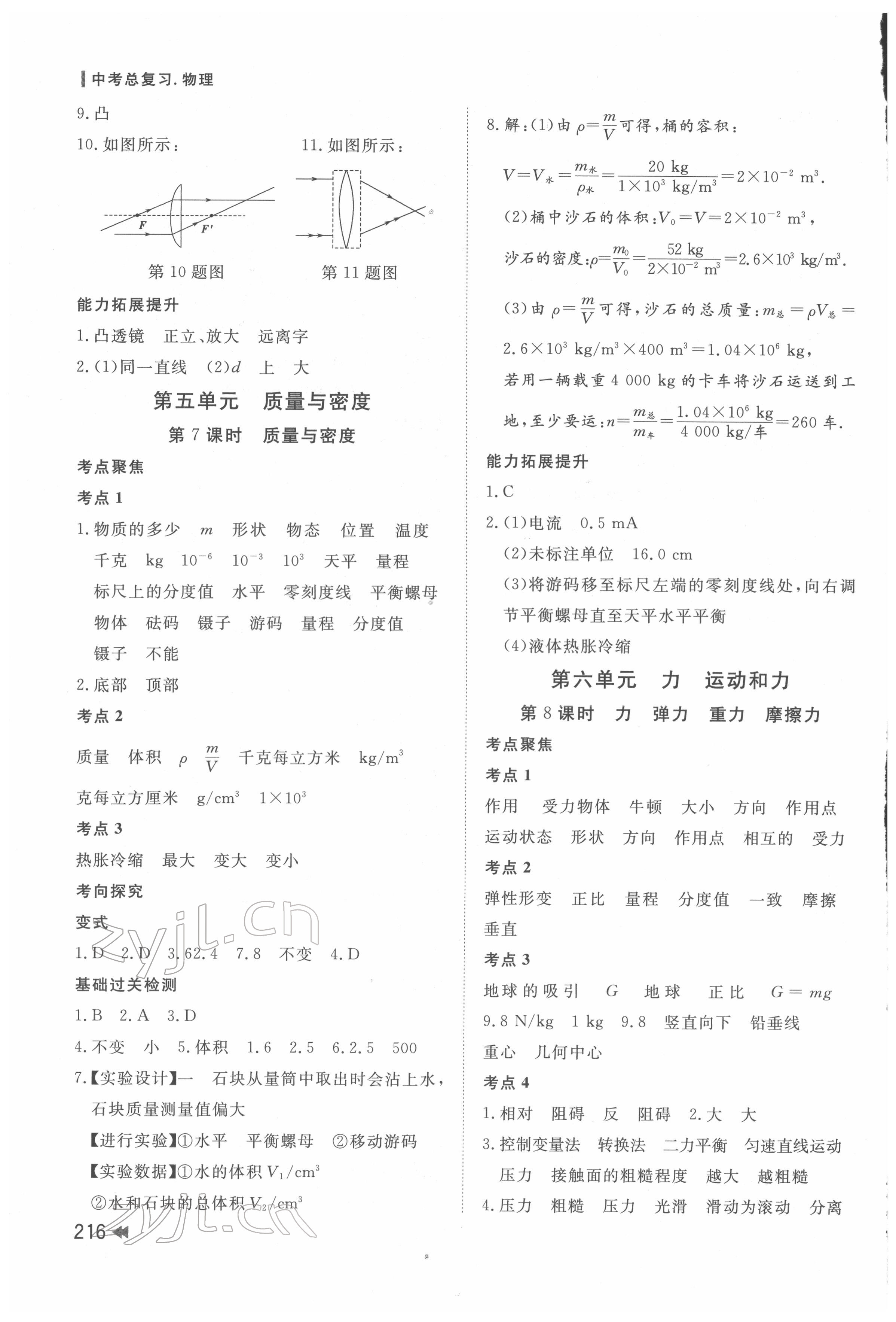 2022年初中總復(fù)習(xí)中考大本營物理滬粵版 第4頁