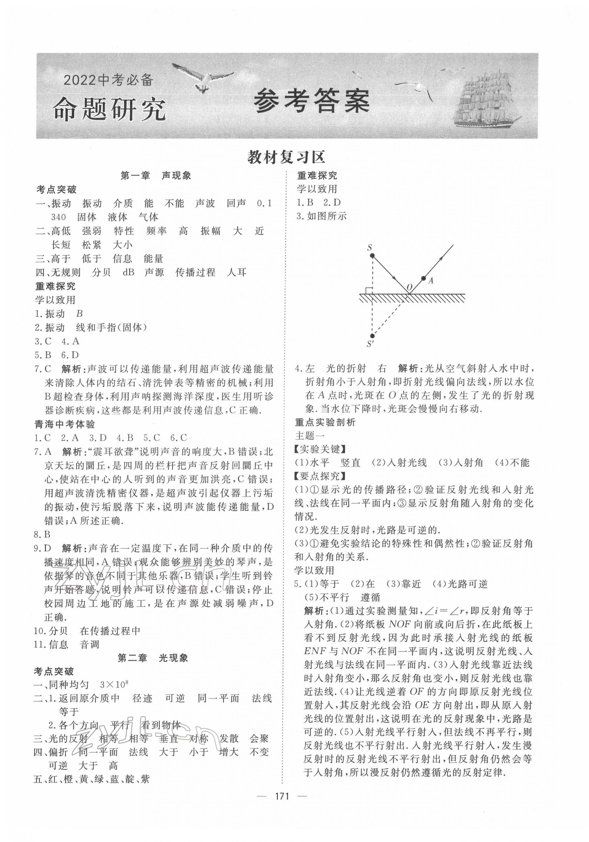 2022年命题研究物理青海专版 第1页