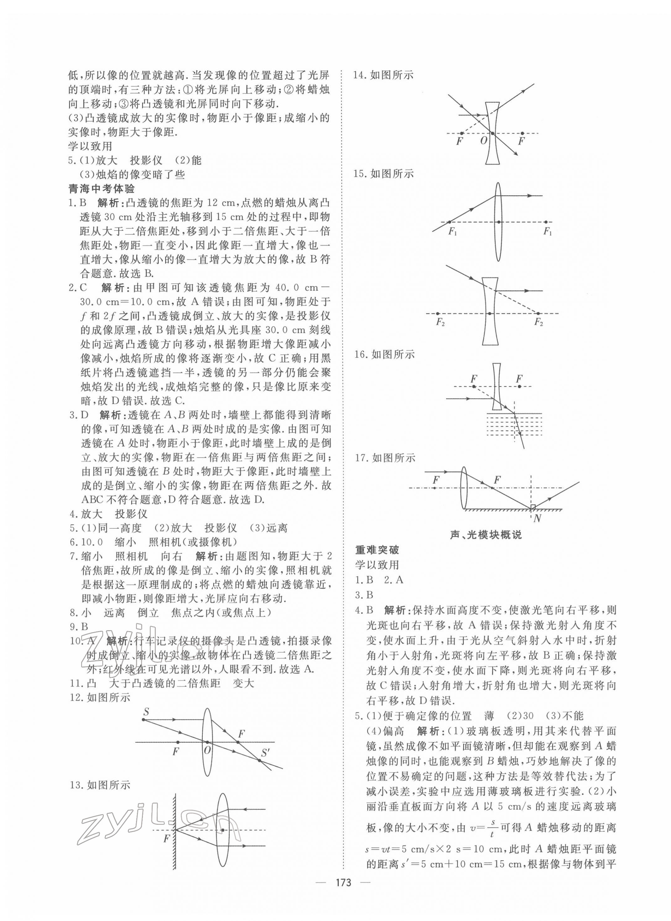 2022年命题研究物理青海专版 第3页