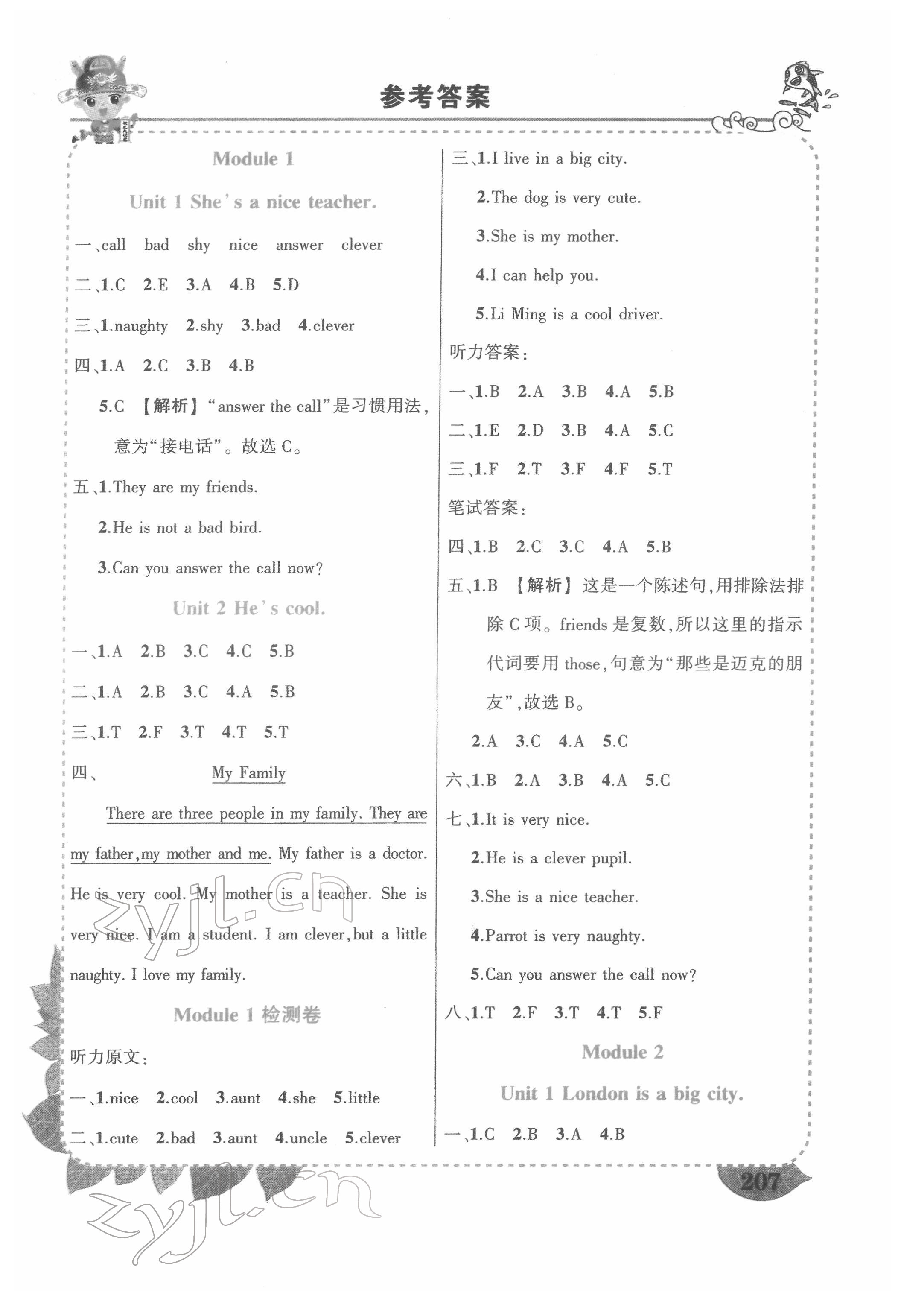 2022年黃岡狀元成才路狀元大課堂四年級(jí)英語(yǔ)下冊(cè)外研版 第1頁(yè)