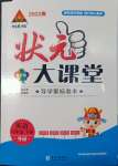 2022年黃岡狀元成才路狀元大課堂四年級(jí)英語(yǔ)下冊(cè)外研版