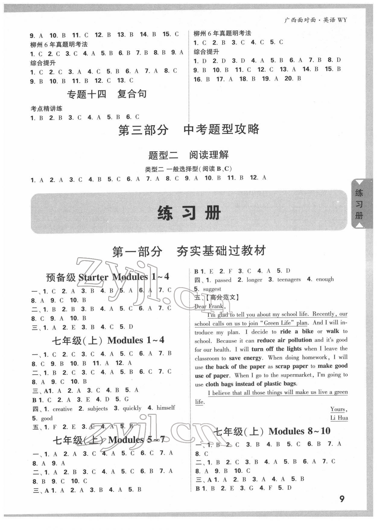 2022年中考面對(duì)面英語(yǔ)外研版廣西專版 參考答案第8頁(yè)