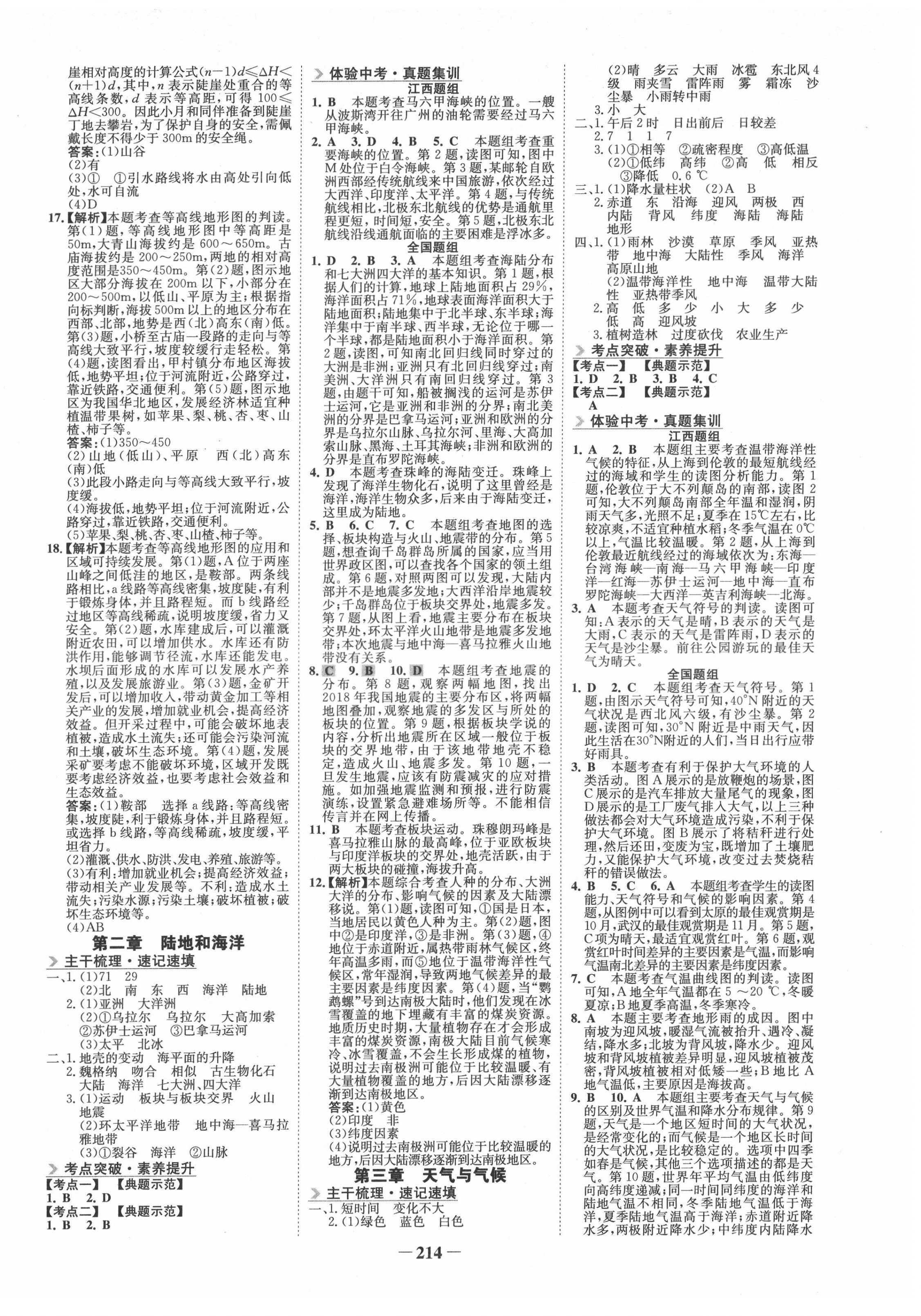 2022年初中全程复习方略海峡文艺出版社地理人教版 第2页