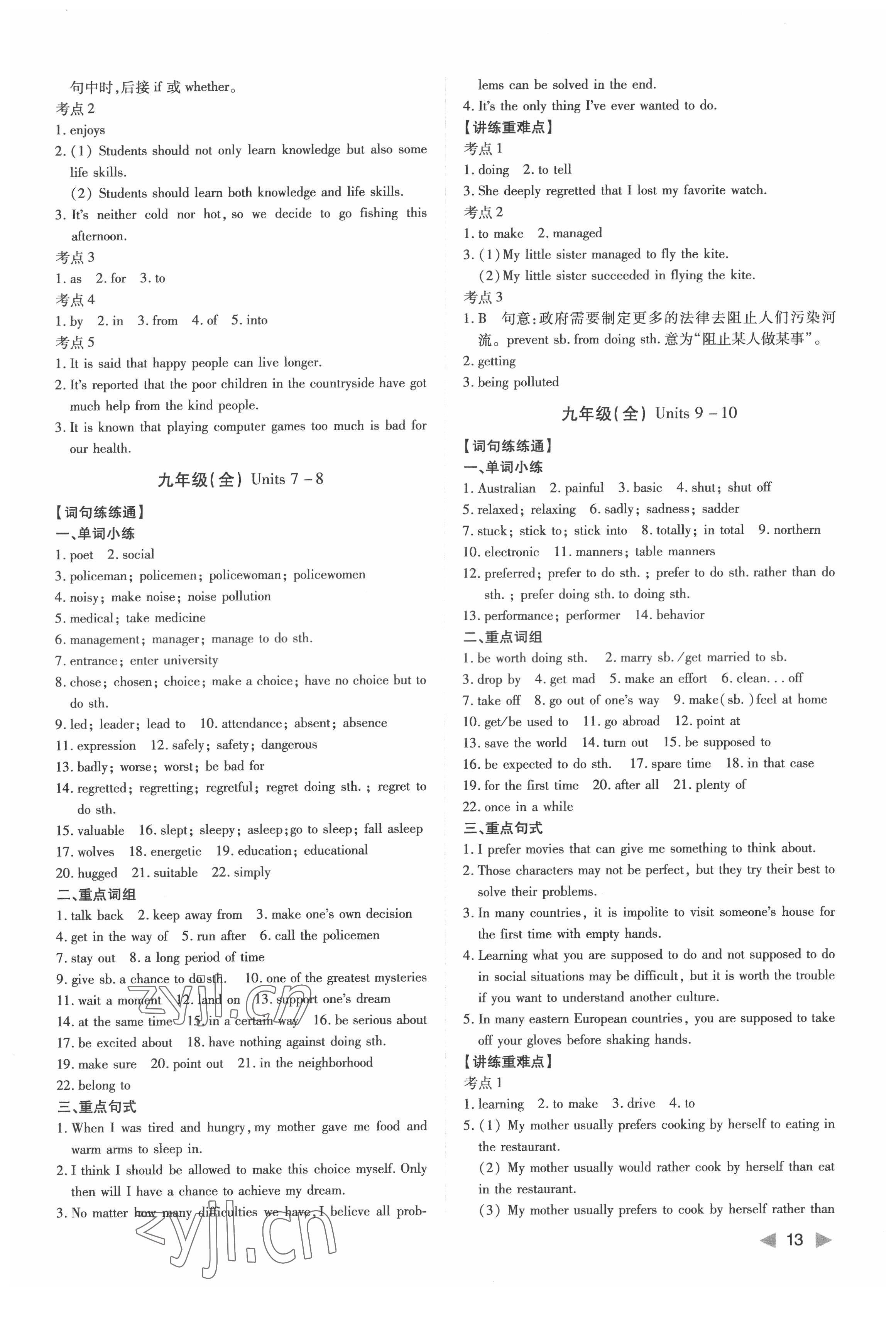 2022年中考总复习学考导读英语人教版&nbsp;参考答案第13页