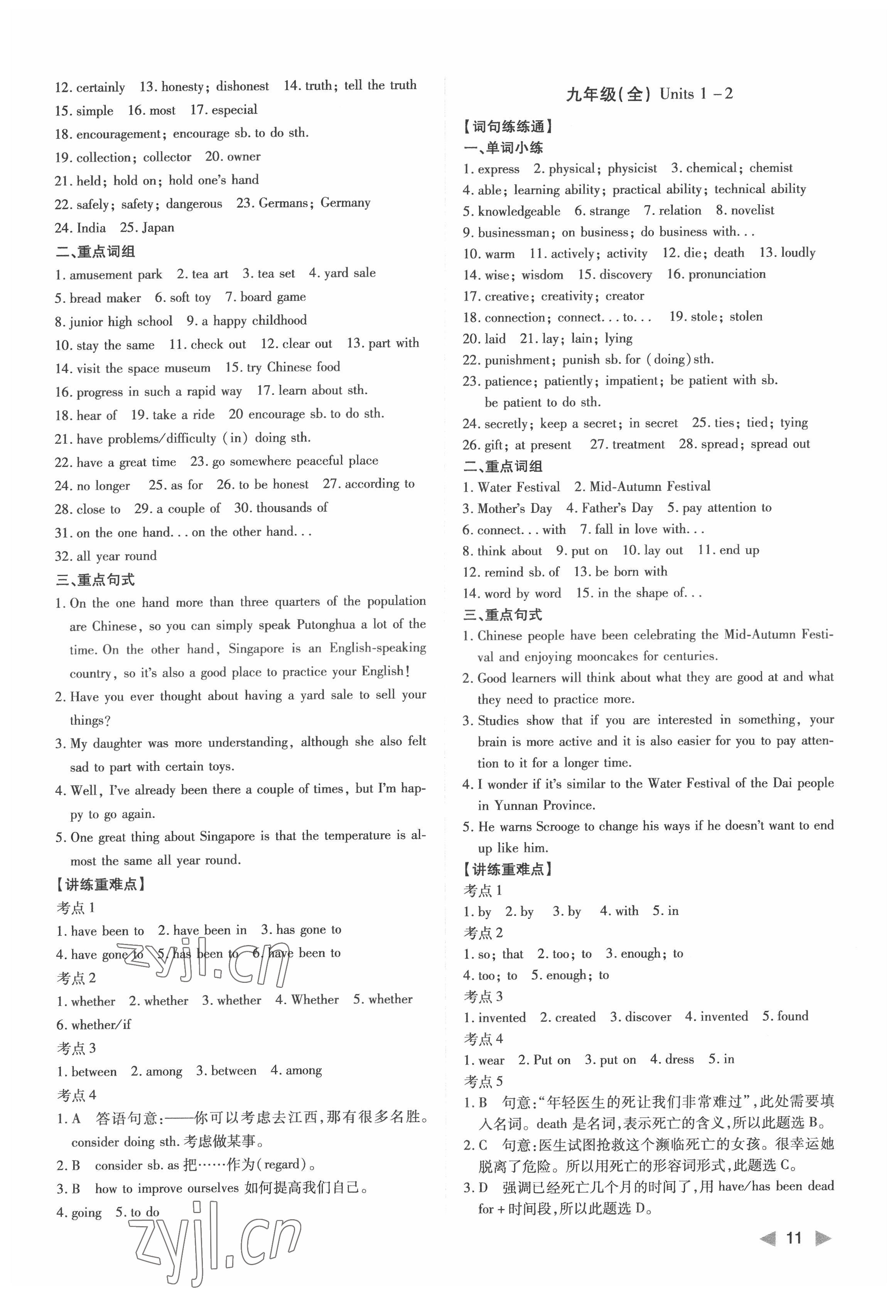 2022年中考总复习学考导读英语人教版&nbsp;参考答案第11页